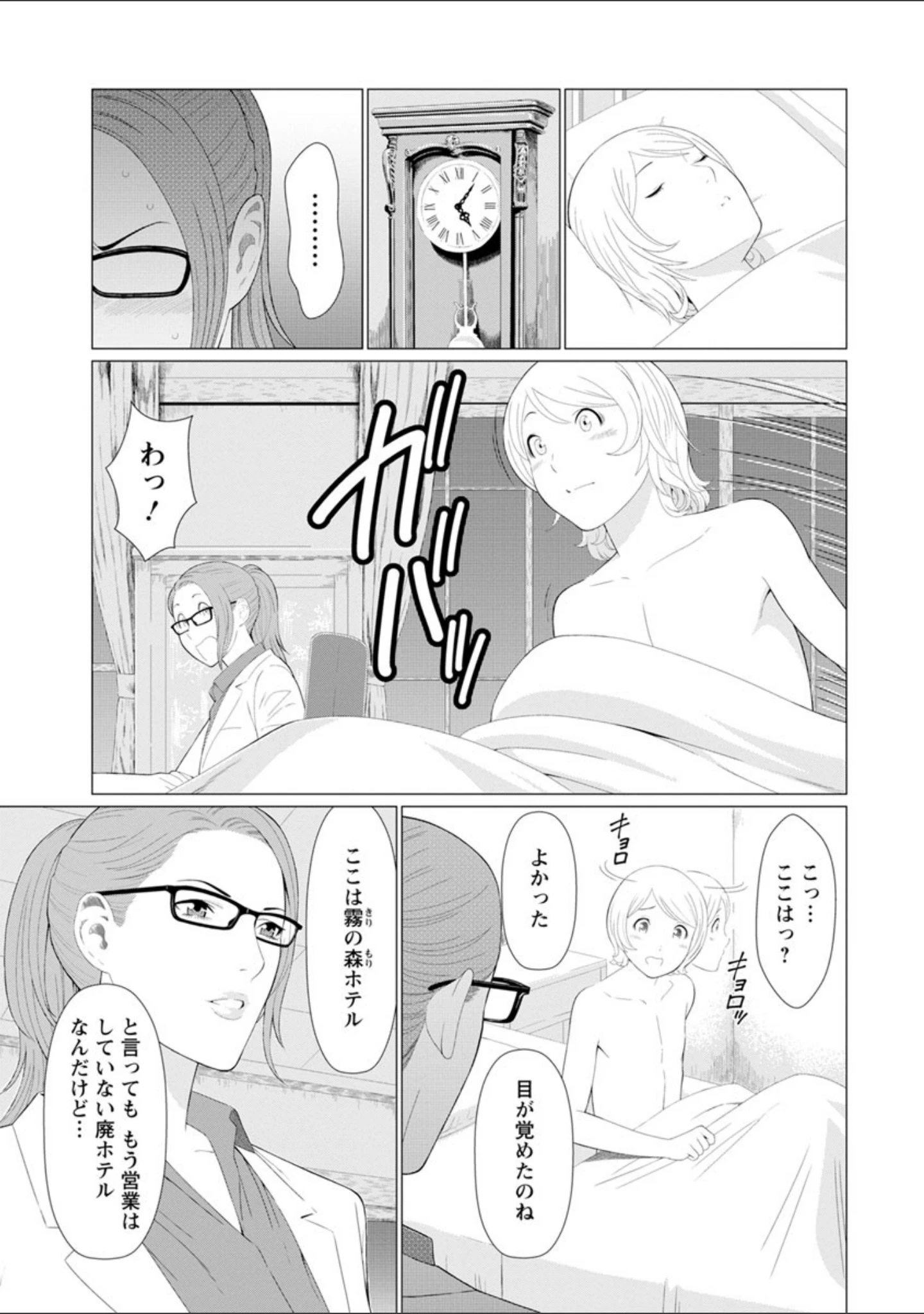 「深霧楼奇譚」（タカスギコウ） 試し読み 8ページ目