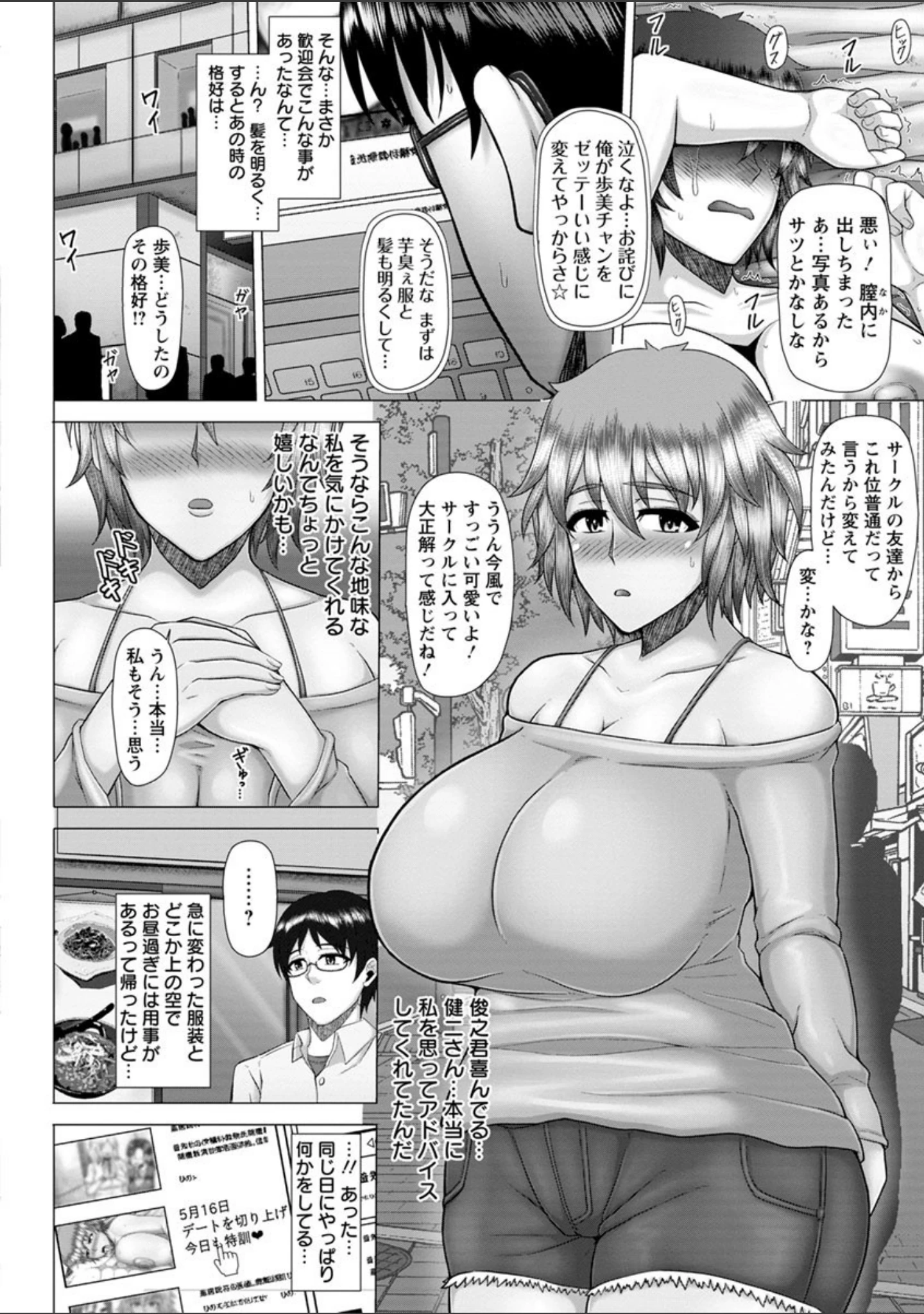「常識堕破！黒ギャルビッチ化性活」（井上七樹） 試し読み 9ページ目