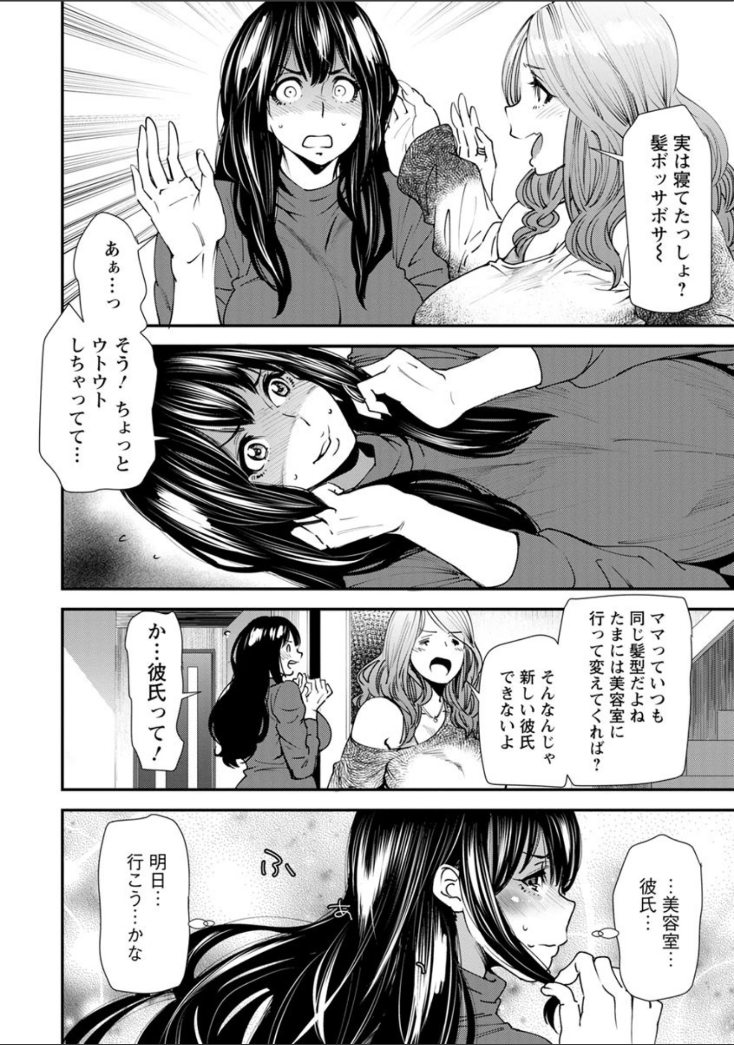 「よろめき。」（大嶋亮） 試し読み 9ページ目