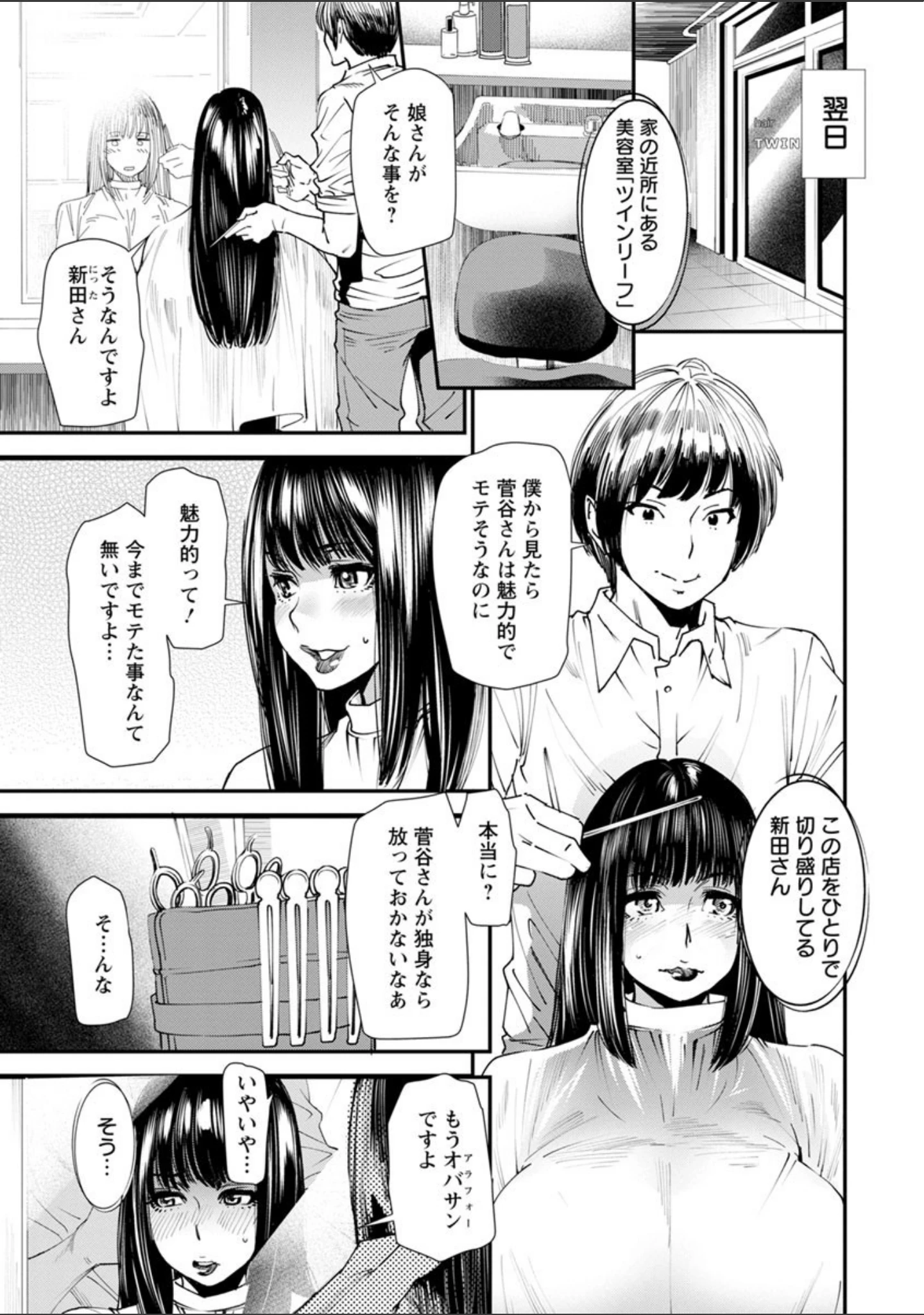 「よろめき。」（大嶋亮） 試し読み 10ページ目