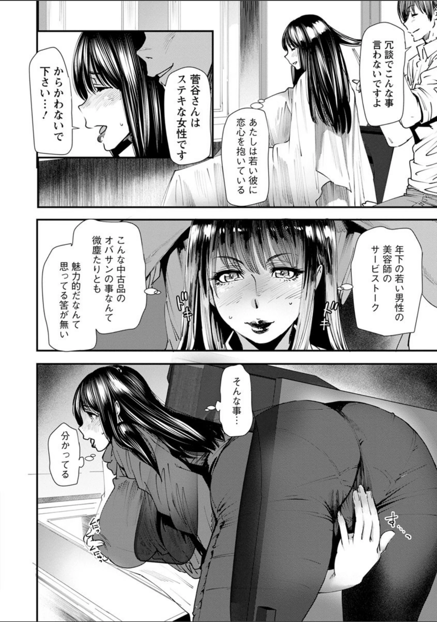 「よろめき。」（大嶋亮） 試し読み 11ページ目