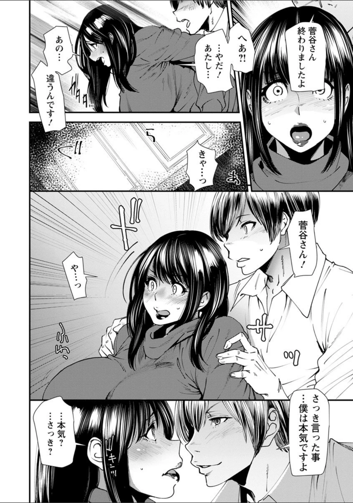 「よろめき。」（大嶋亮） 試し読み 13ページ目