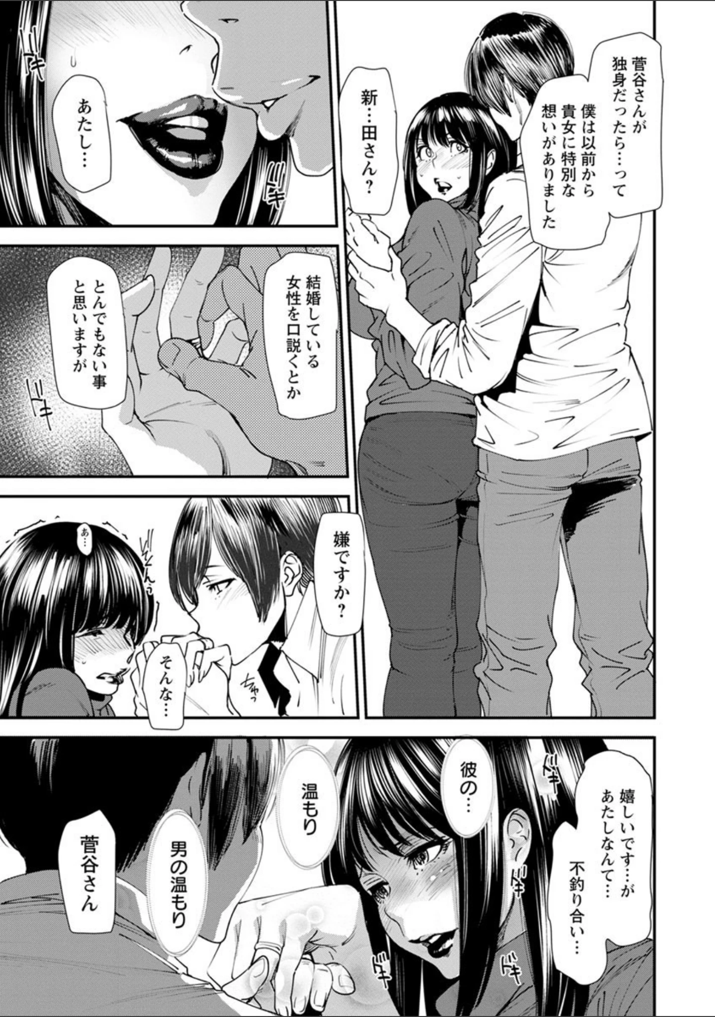 「よろめき。」（大嶋亮） 試し読み 14ページ目