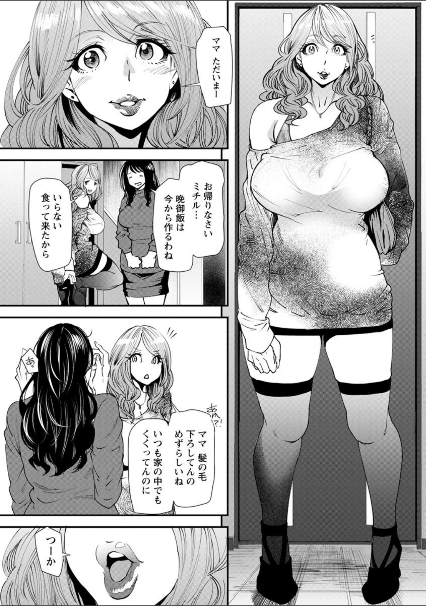 「よろめき。」（大嶋亮） 試し読み 8ページ目