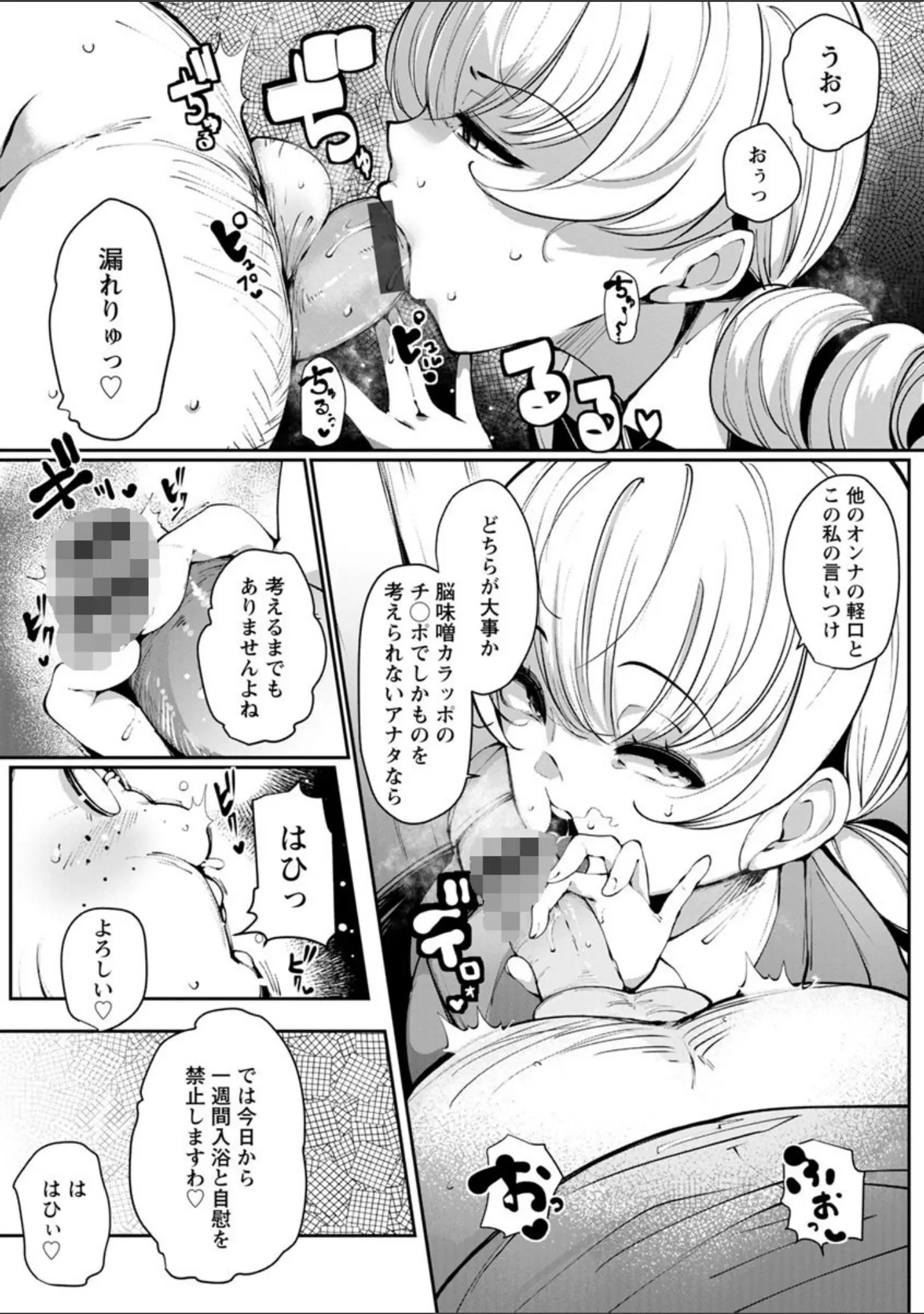 「淫湿ハニーホール」（高遠くろ助） 試し読み 10ページ目