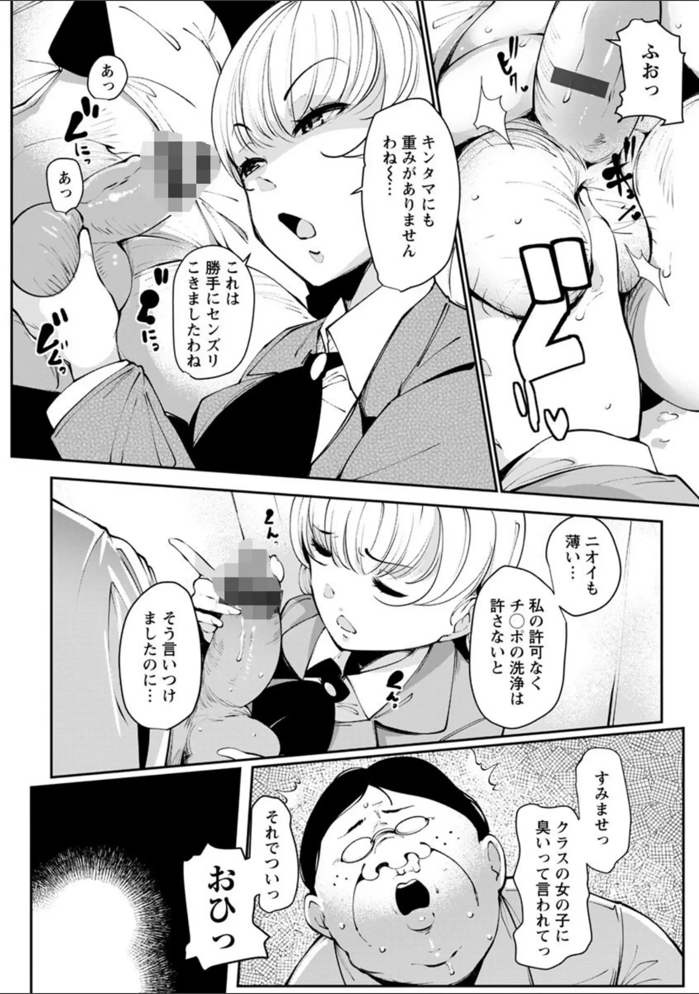 「淫湿ハニーホール」（高遠くろ助） 試し読み 8ページ目