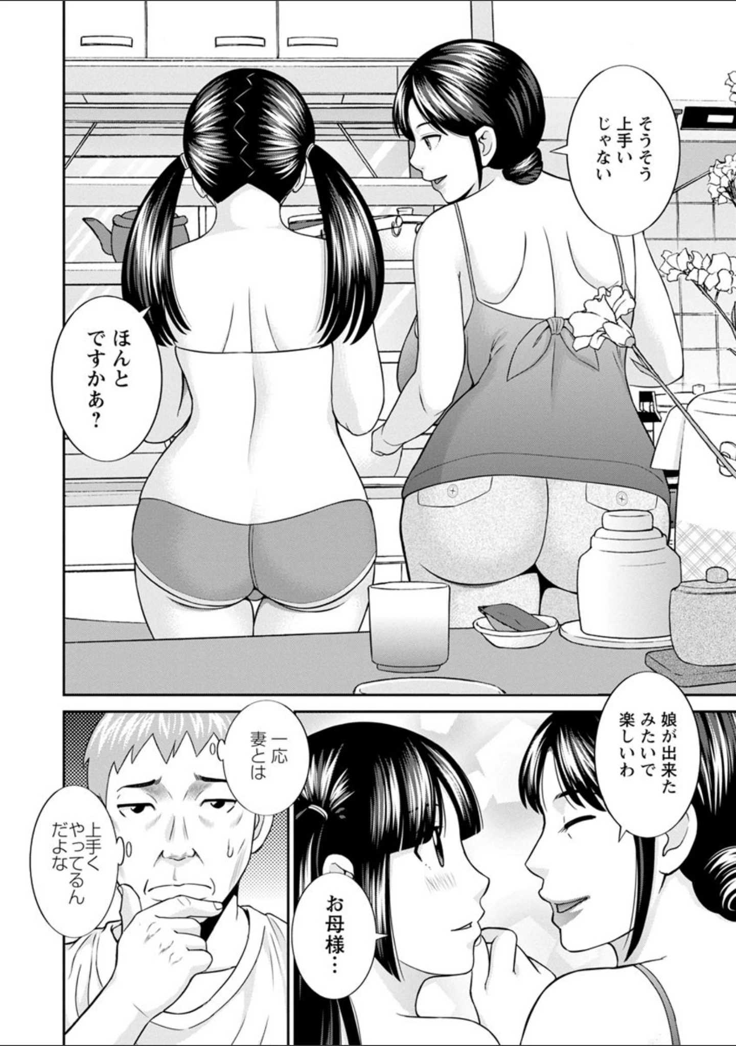 「めぐみさんは息子の彼女」（かわもりみさき） 試し読み 9ページ目