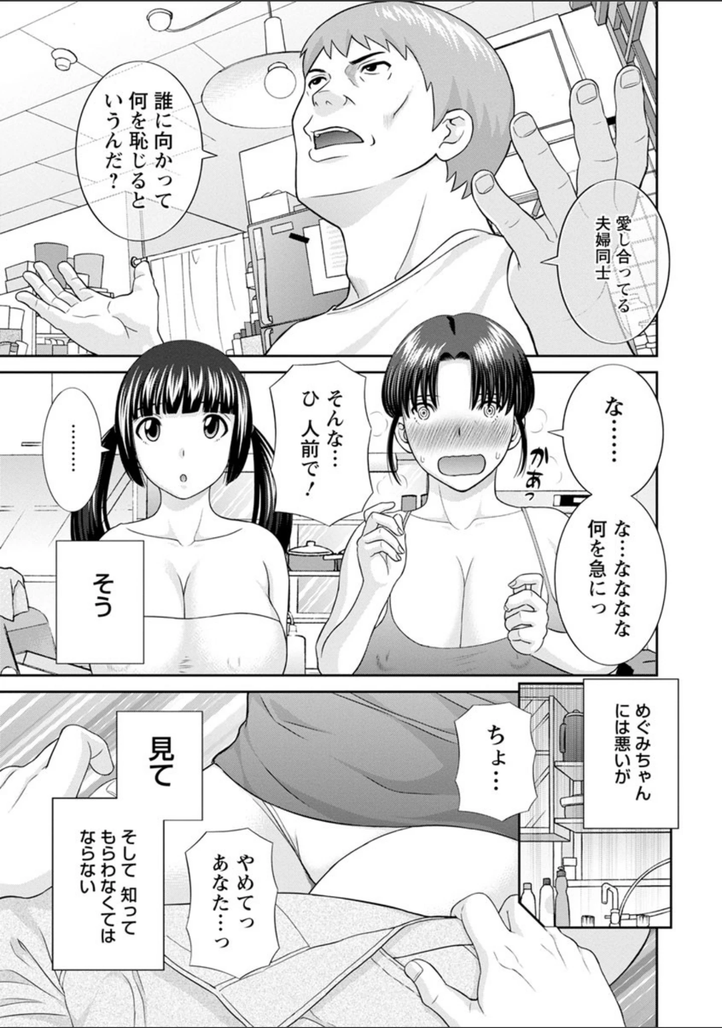 「めぐみさんは息子の彼女」（かわもりみさき） 試し読み 12ページ目