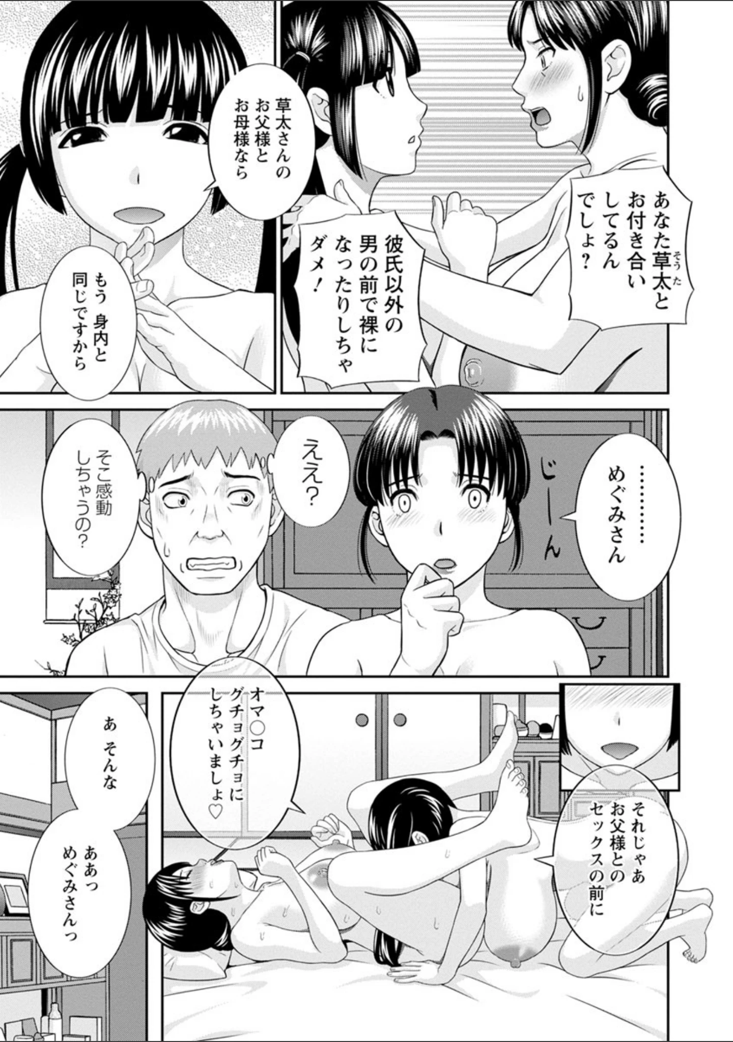 「めぐみさんは息子の彼女」（かわもりみさき） 試し読み 16ページ目