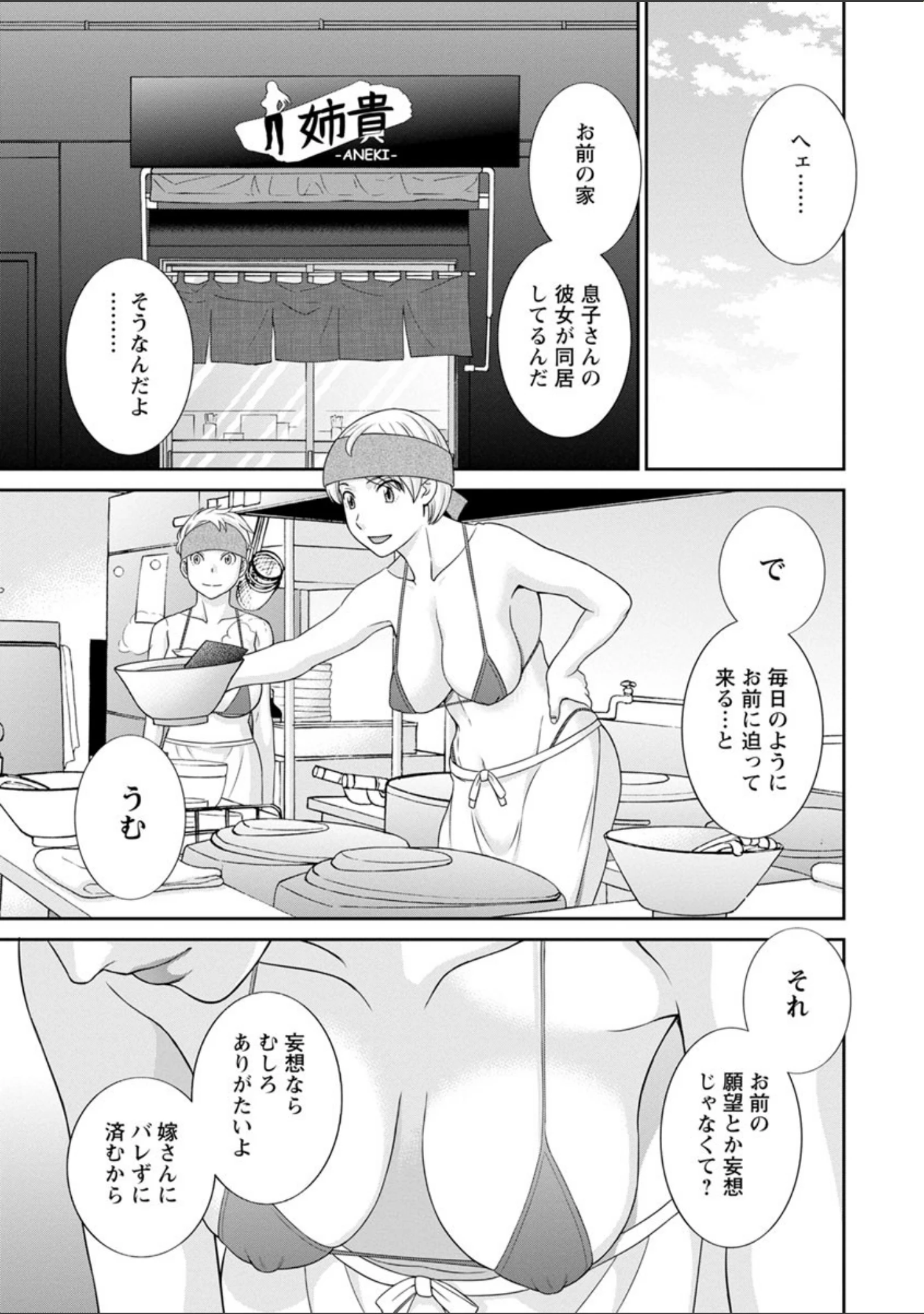 「めぐみさんは息子の彼女」（かわもりみさき） 試し読み 6ページ目