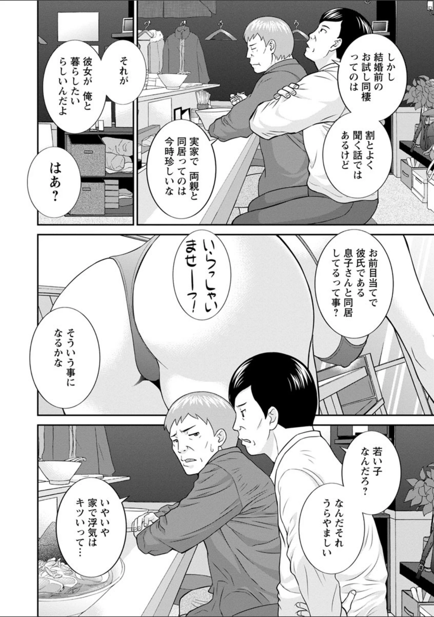 「めぐみさんは息子の彼女」（かわもりみさき） 試し読み 7ページ目