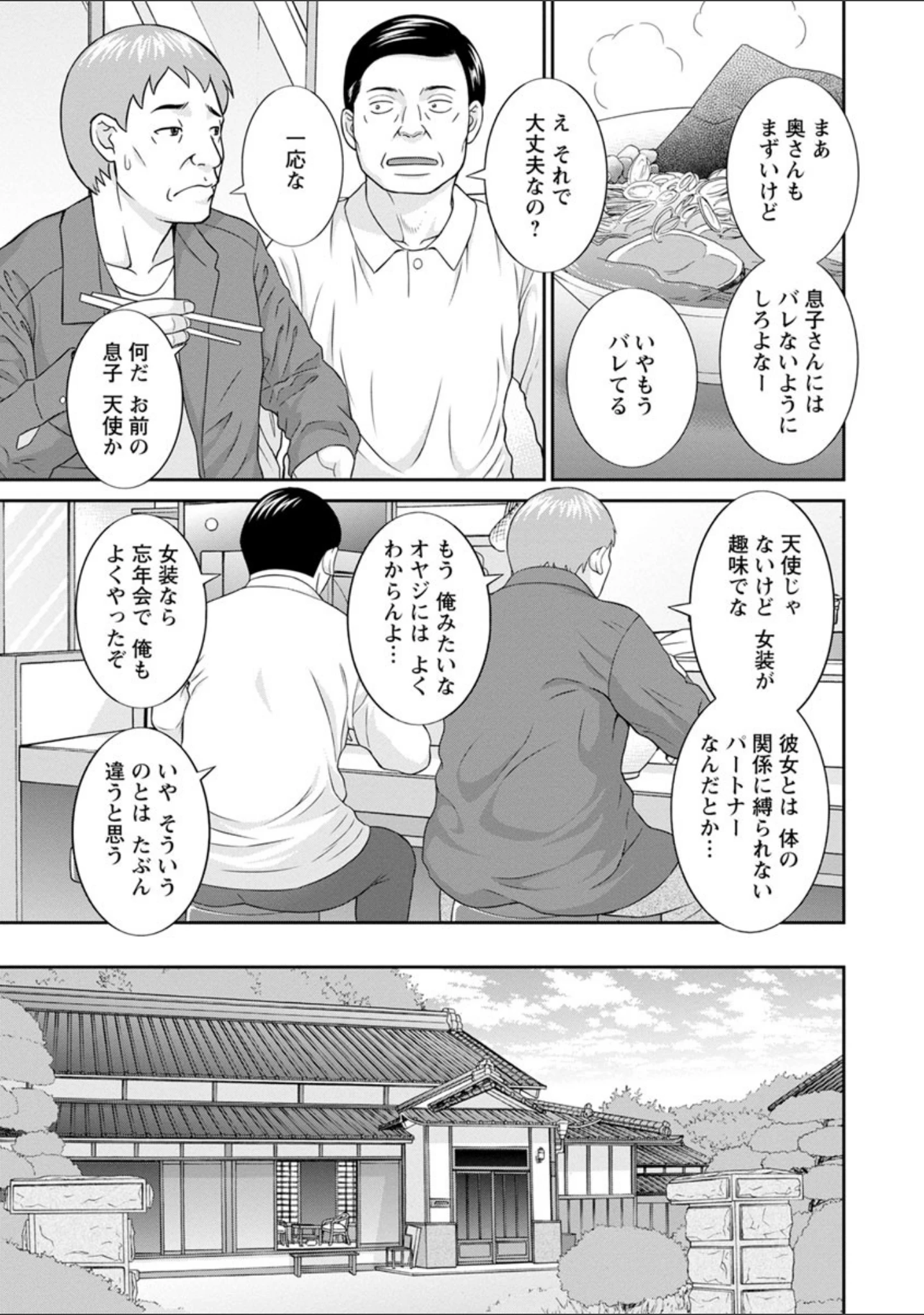 「めぐみさんは息子の彼女」（かわもりみさき） 試し読み 8ページ目