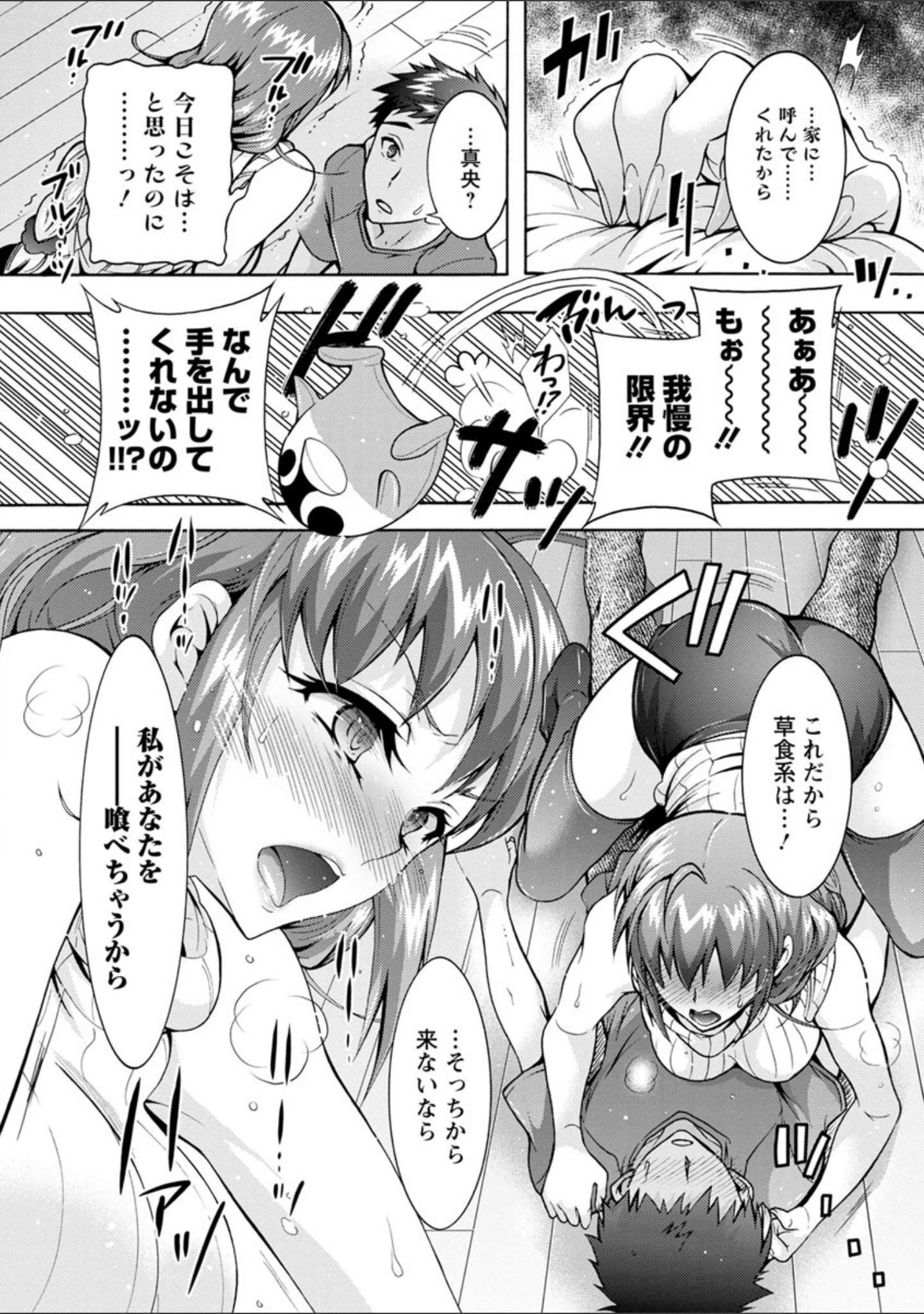 「超々肉食系女子」（ほんだありま） 試し読み 9ページ目