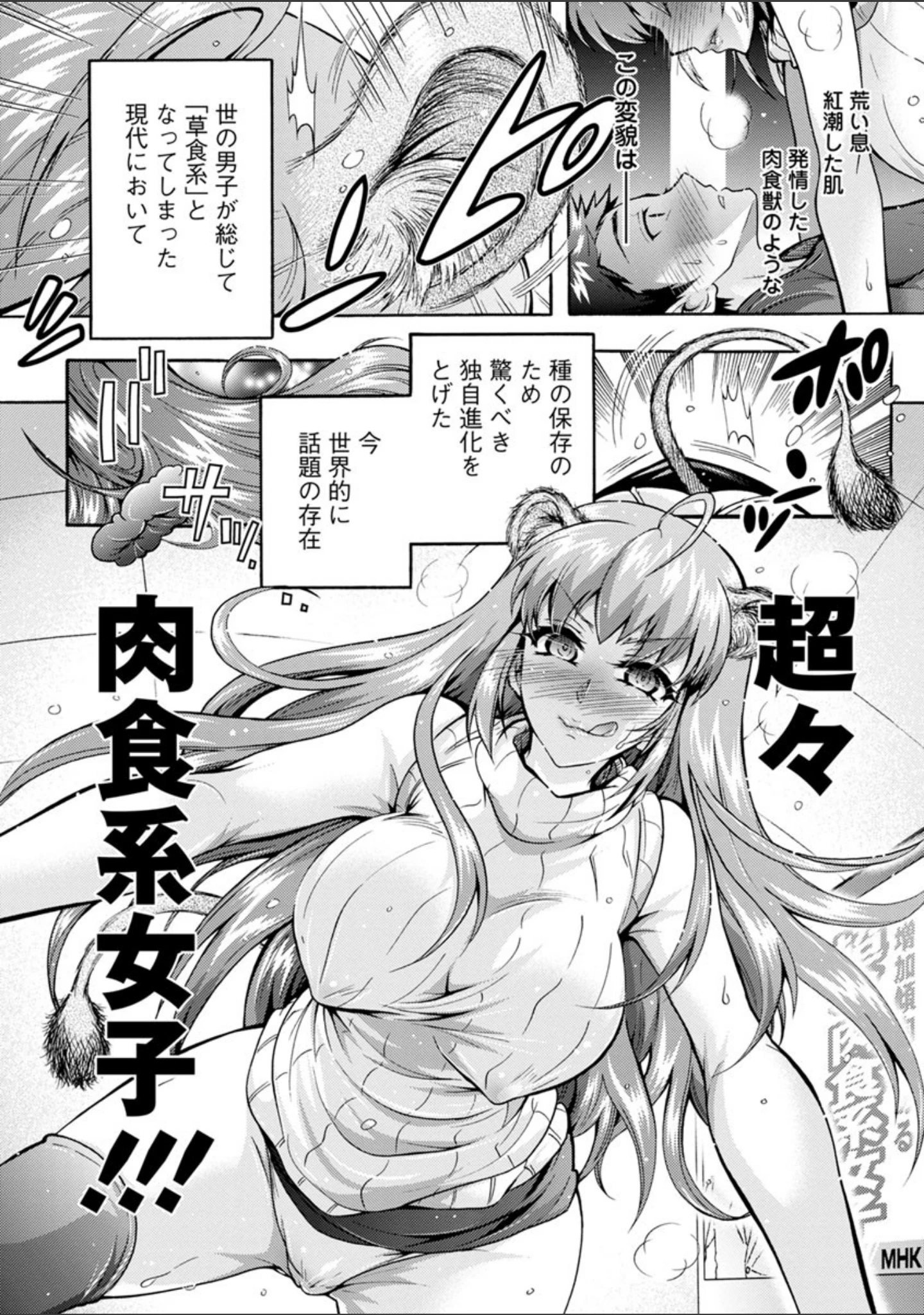 「超々肉食系女子」（ほんだありま） 試し読み 10ページ目