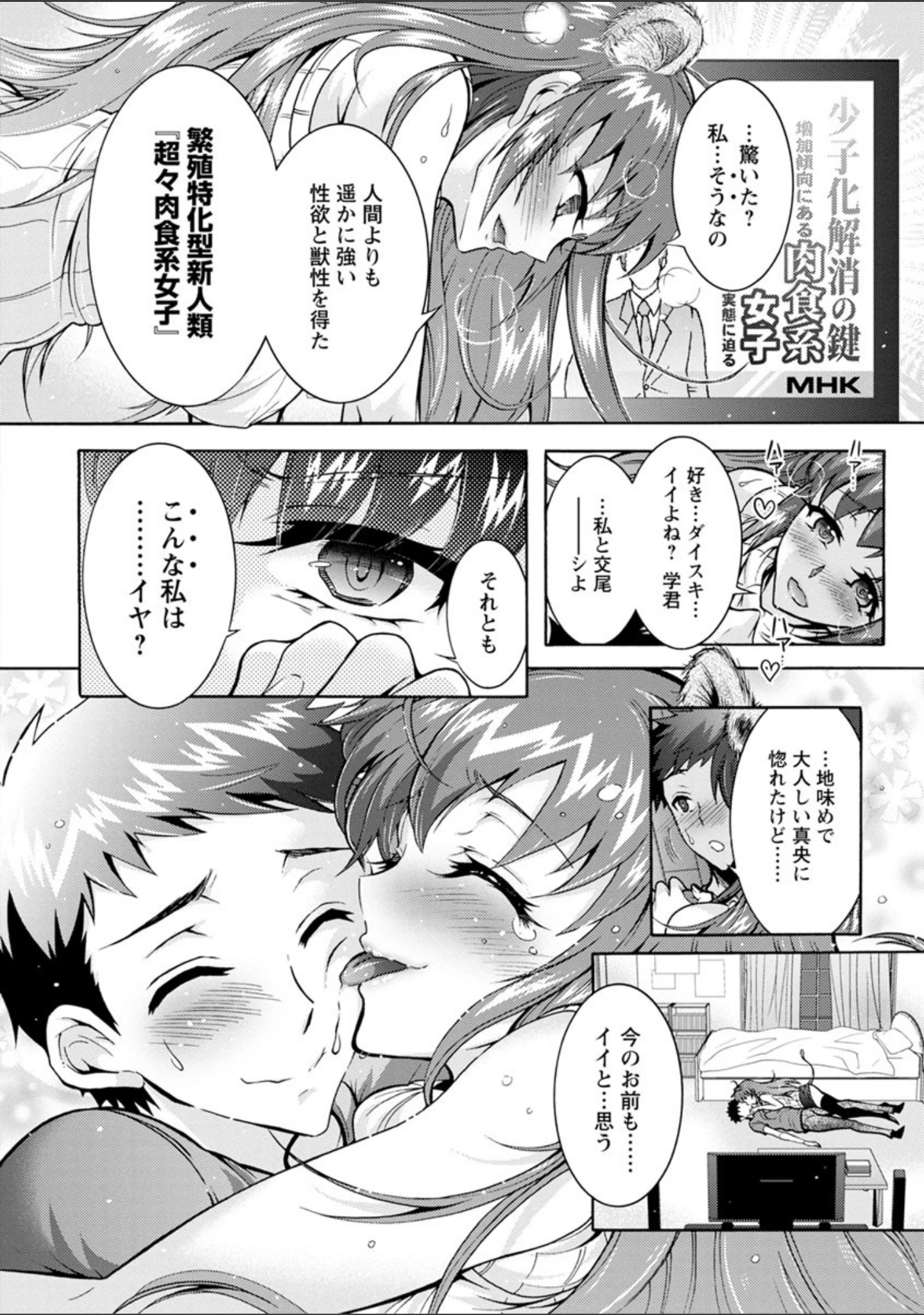 「超々肉食系女子」（ほんだありま） 試し読み 11ページ目