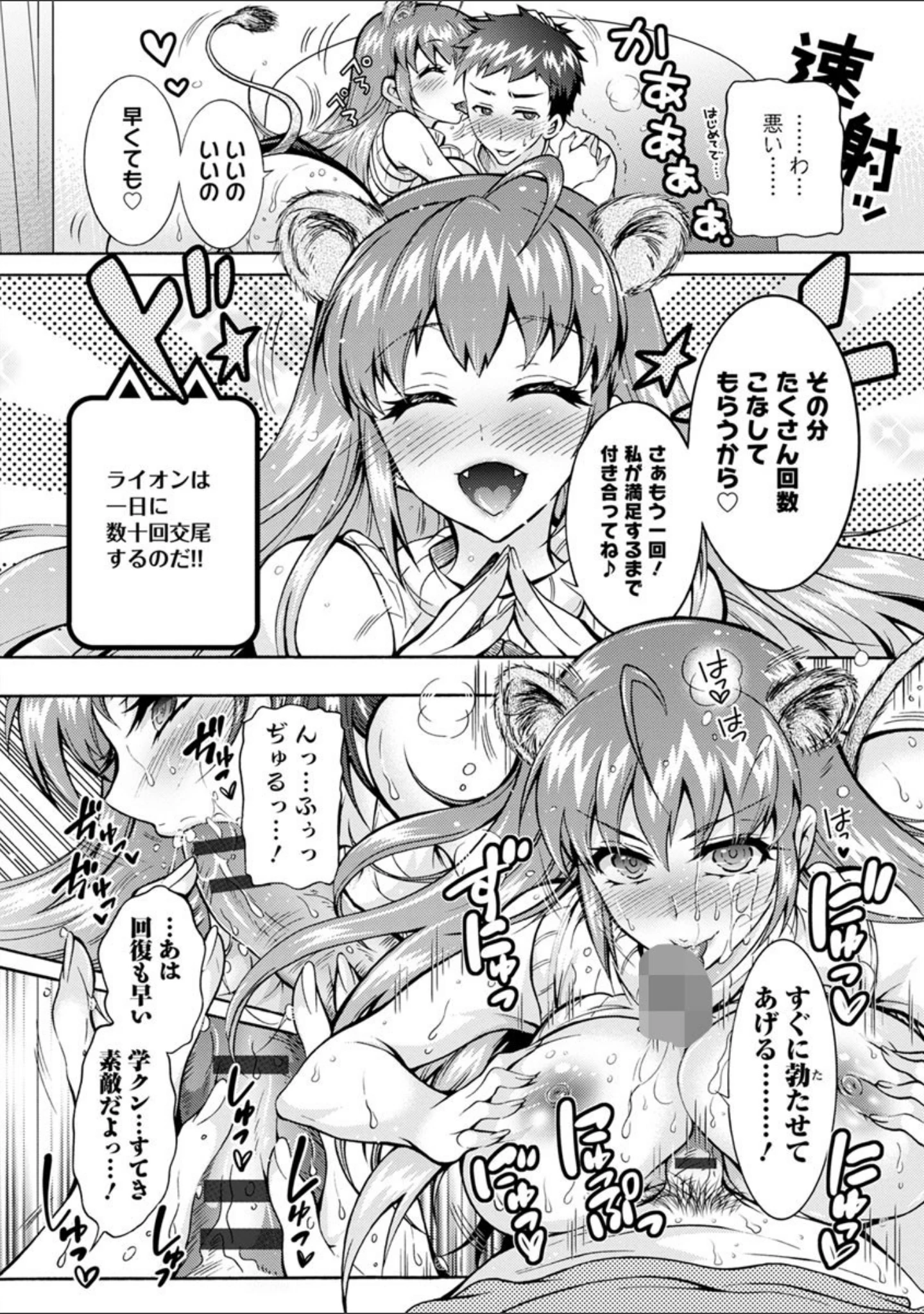 「超々肉食系女子」（ほんだありま） 試し読み 17ページ目