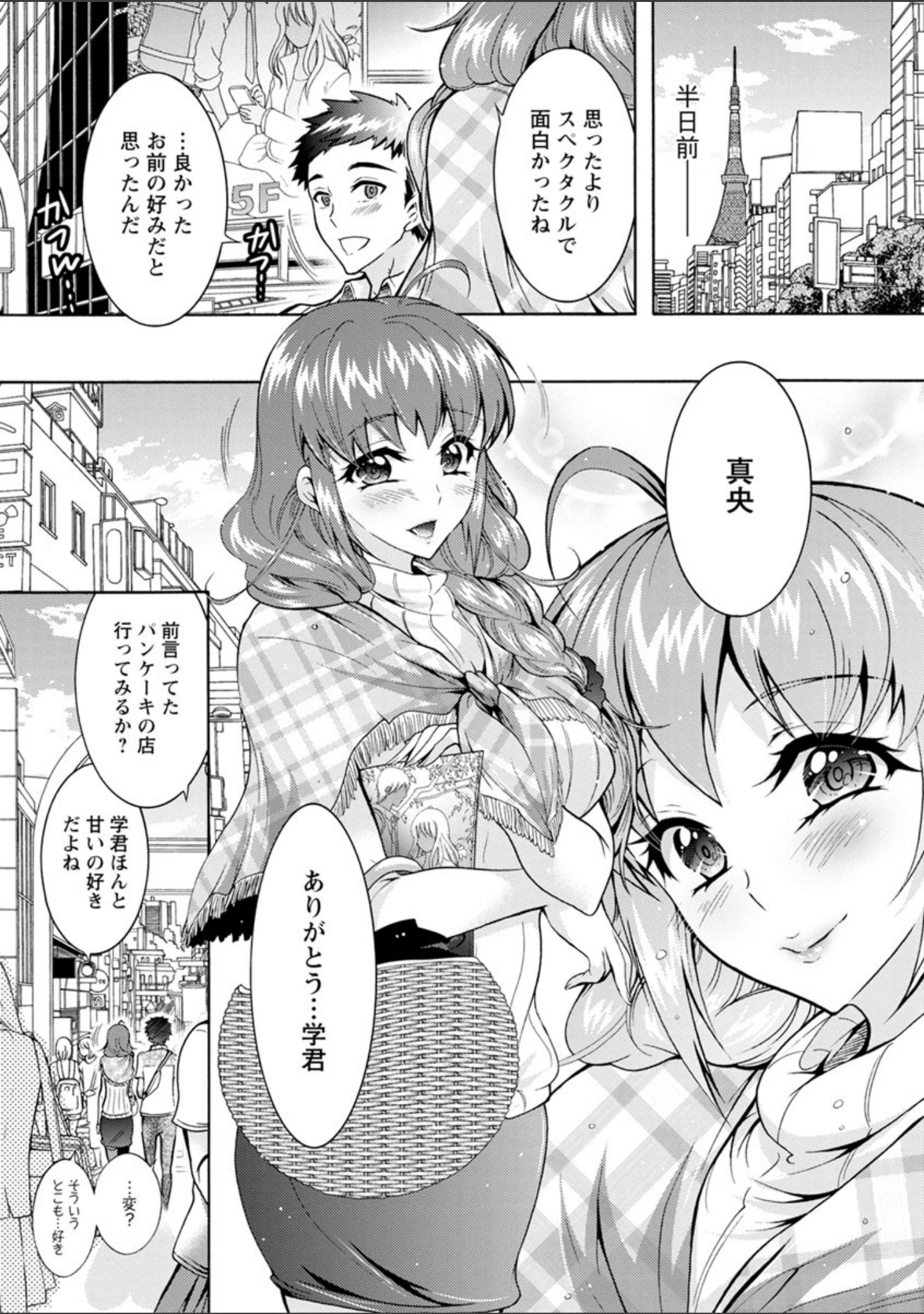 「超々肉食系女子」（ほんだありま） 試し読み 6ページ目