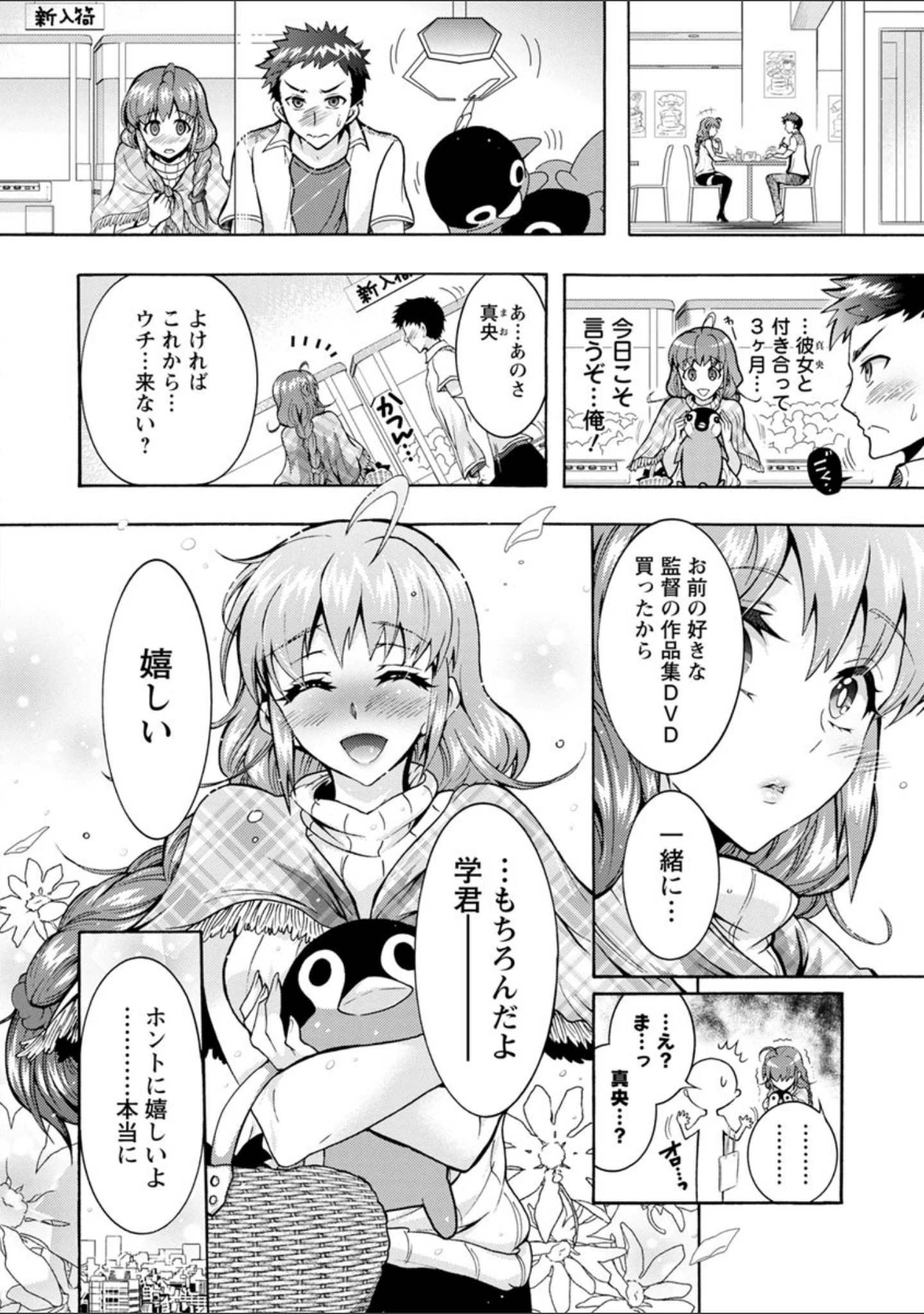 「超々肉食系女子」（ほんだありま） 試し読み 7ページ目