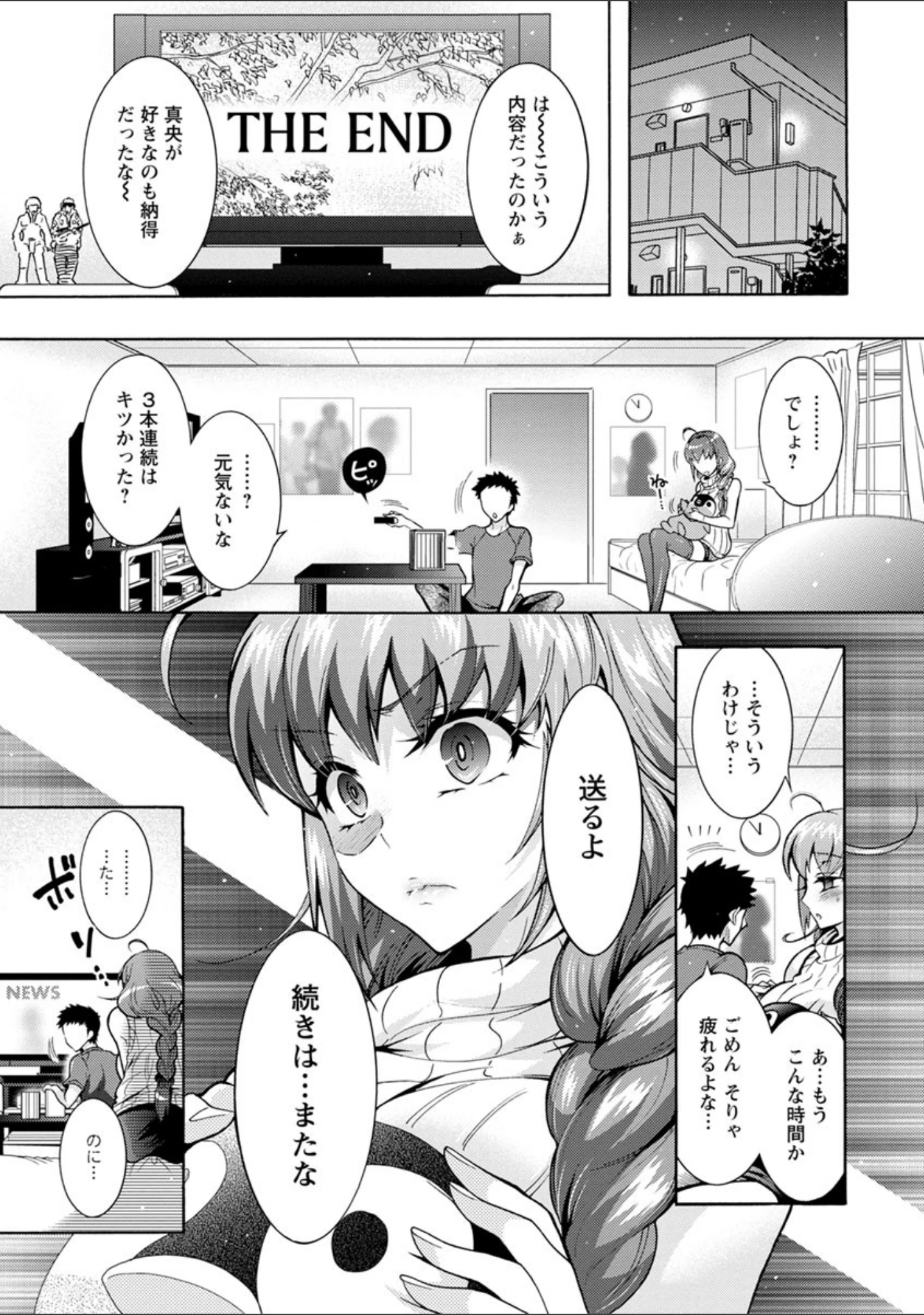 「超々肉食系女子」（ほんだありま） 試し読み 8ページ目