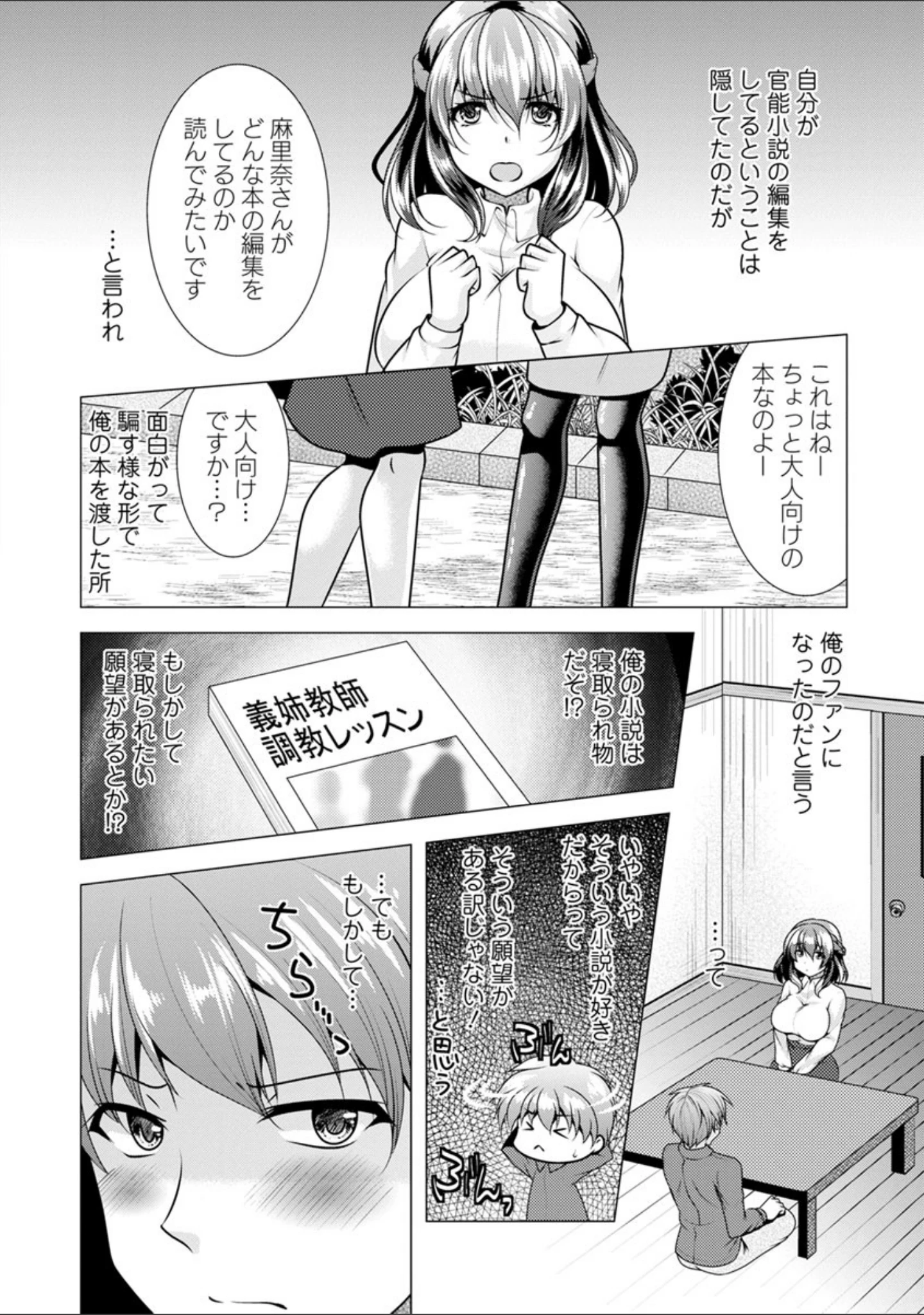 「カノジョは人妻官能編集者」（松波留美） 試し読み 10ページ目
