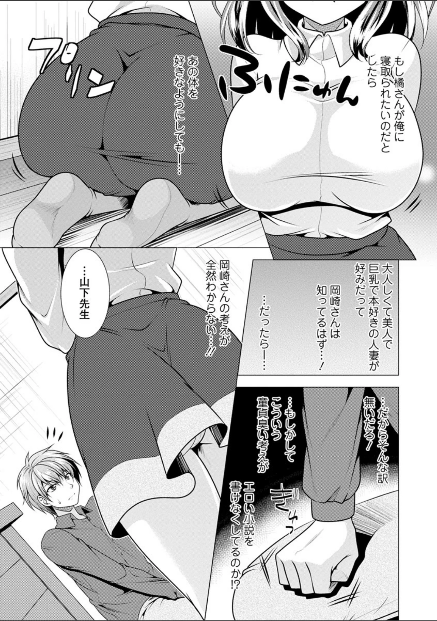 「カノジョは人妻官能編集者」（松波留美） 試し読み 11ページ目
