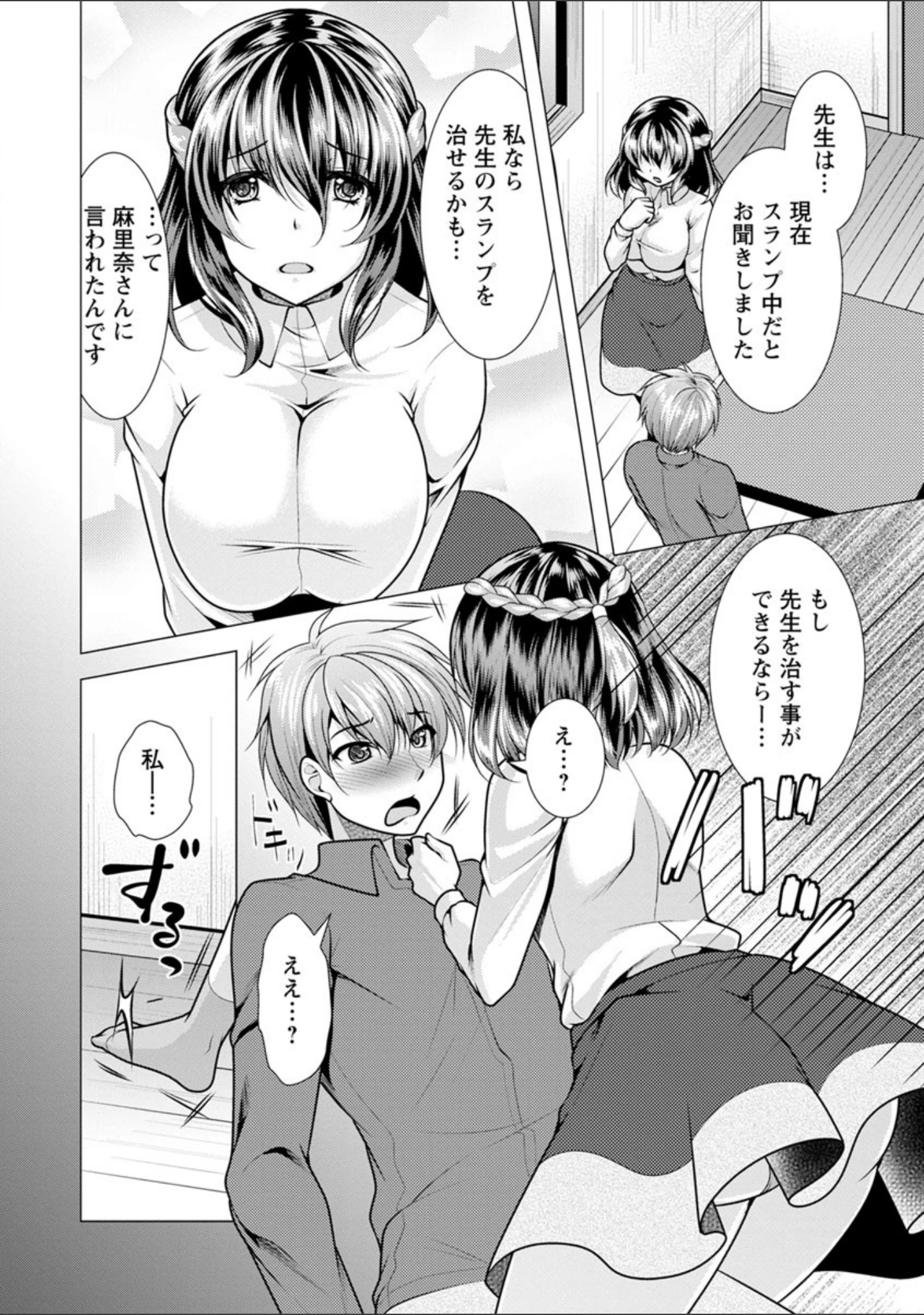 「カノジョは人妻官能編集者」（松波留美） 試し読み 12ページ目