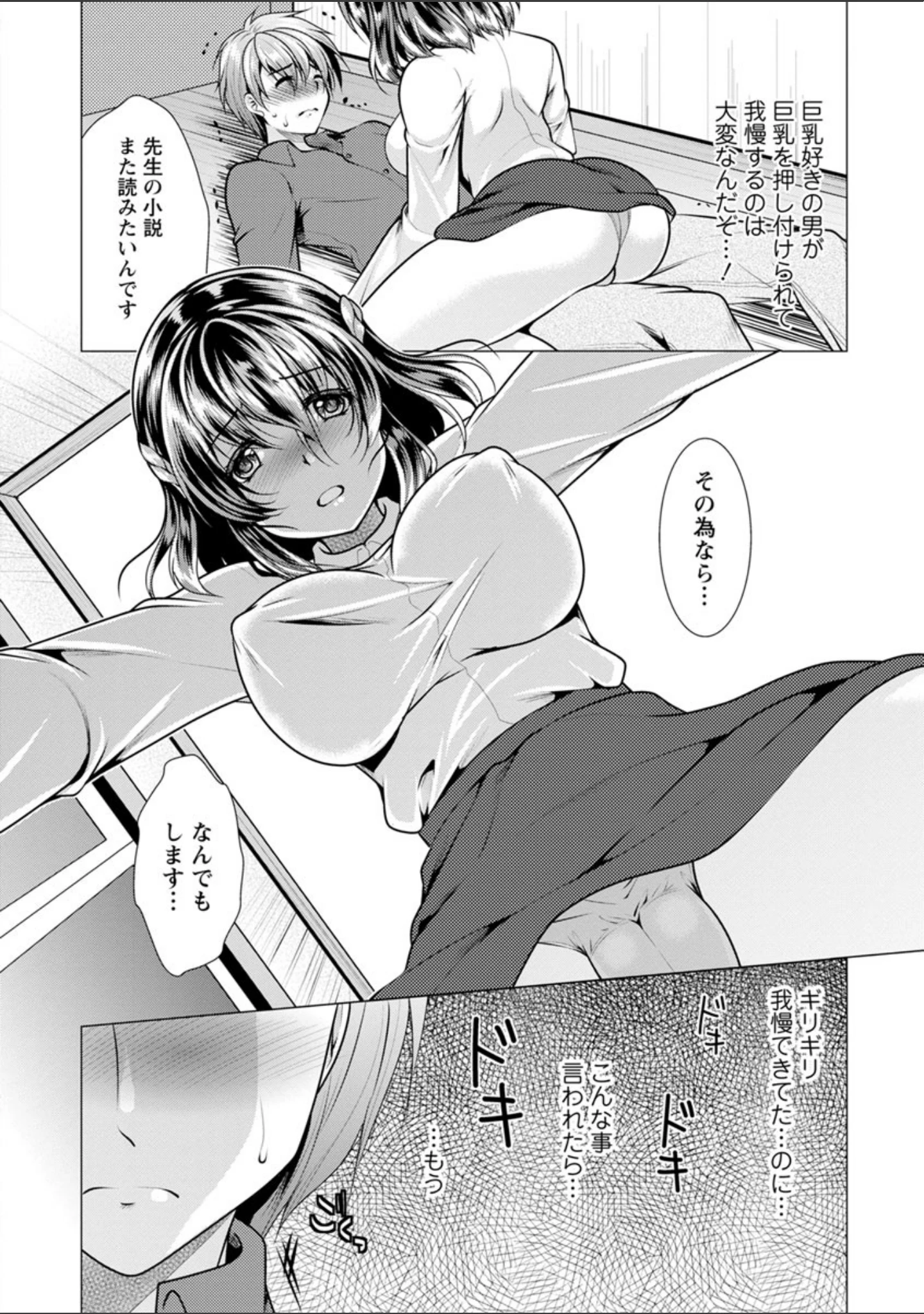 「カノジョは人妻官能編集者」（松波留美） 試し読み 14ページ目