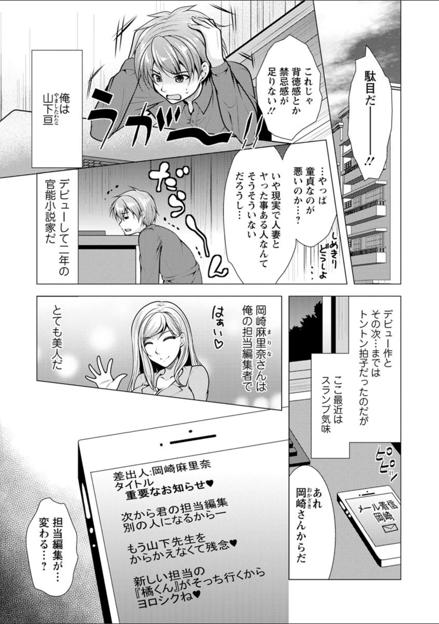 「カノジョは人妻官能編集者」（松波留美） 試し読み 7ページ目