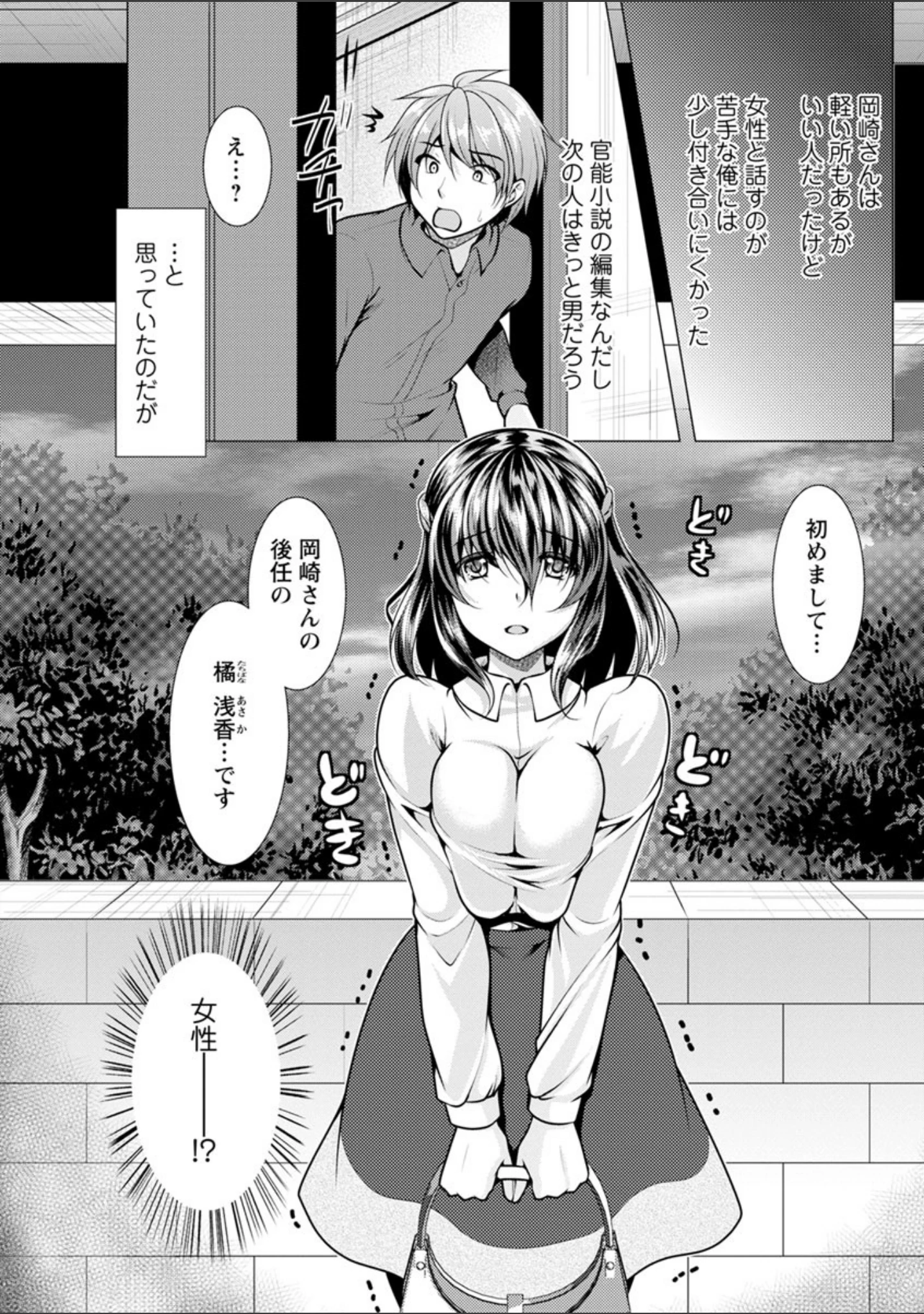 「カノジョは人妻官能編集者」（松波留美） 試し読み 8ページ目