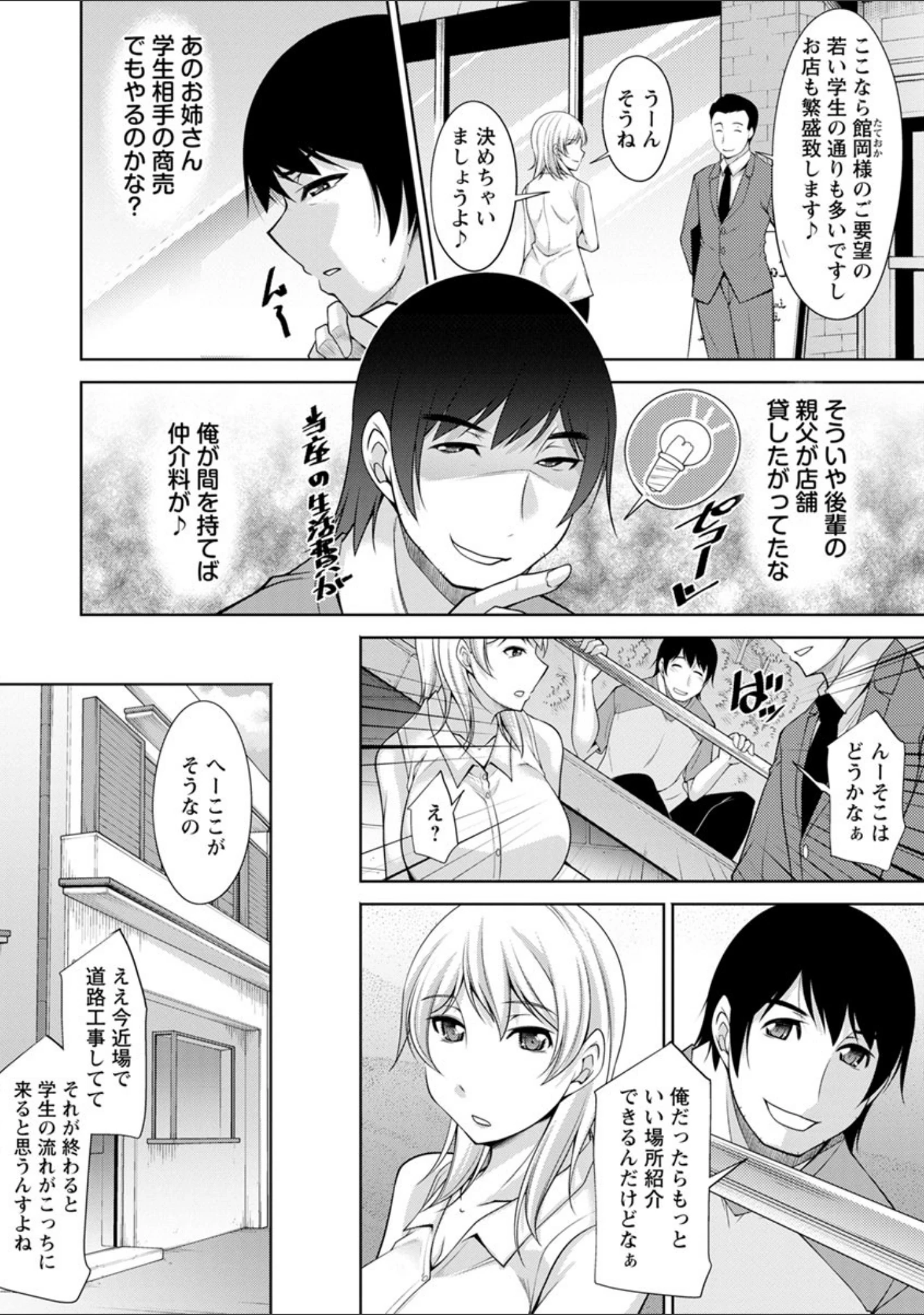 「神様にお願い」（zen9） 試し読み 10ページ目