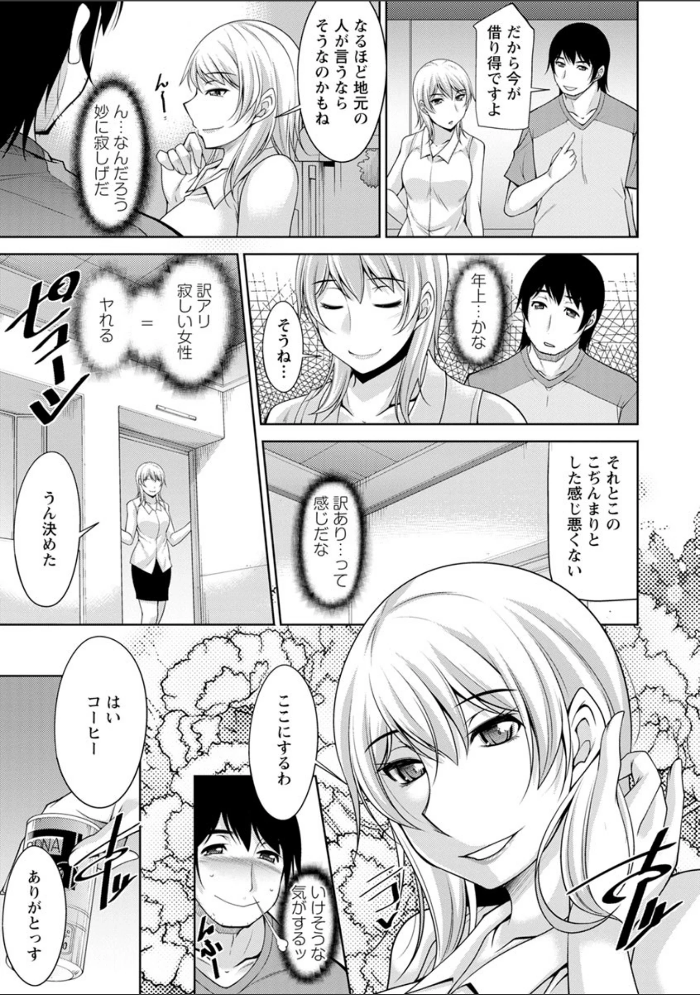 「神様にお願い」（zen9） 試し読み 11ページ目