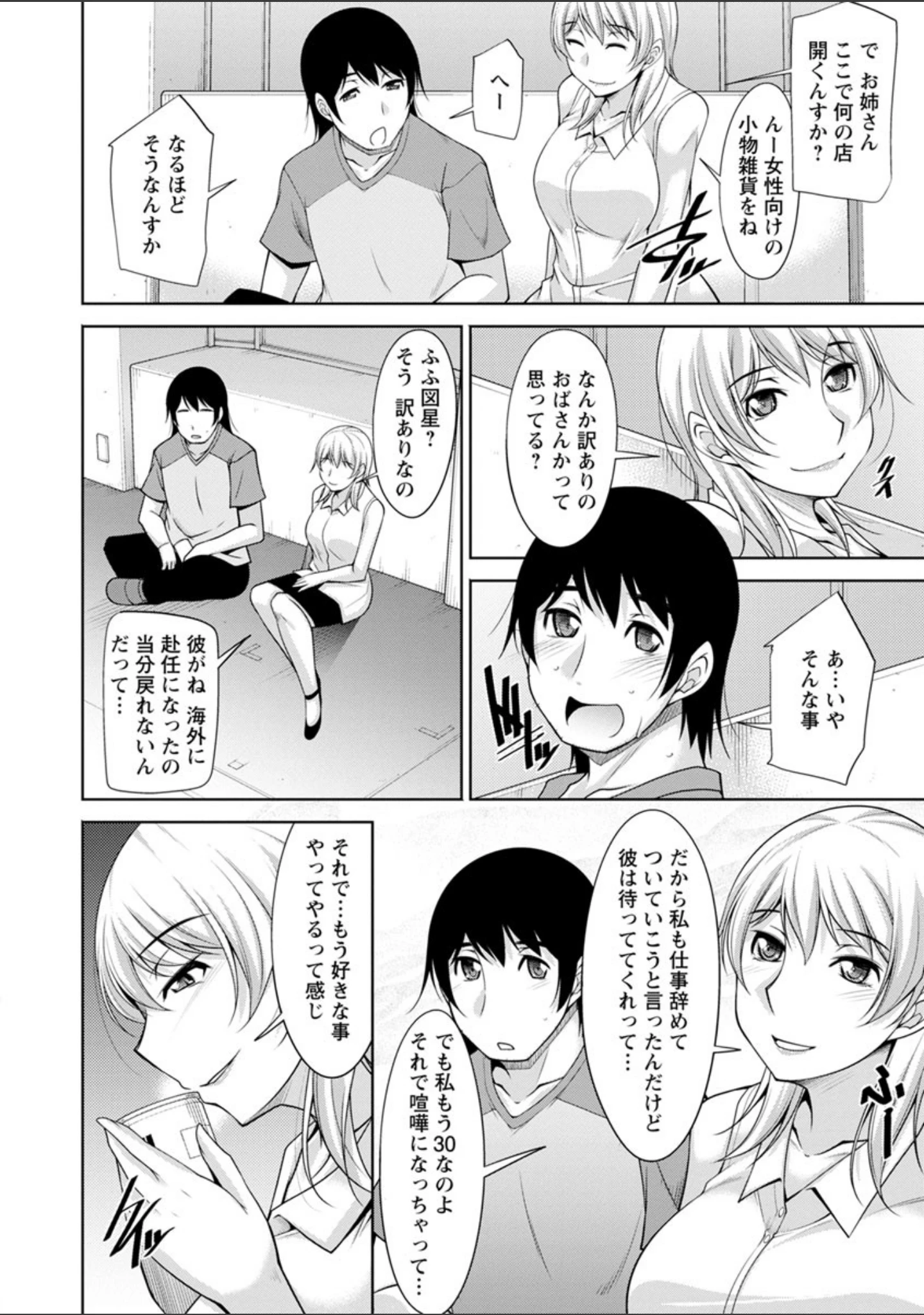 「神様にお願い」（zen9） 試し読み 12ページ目