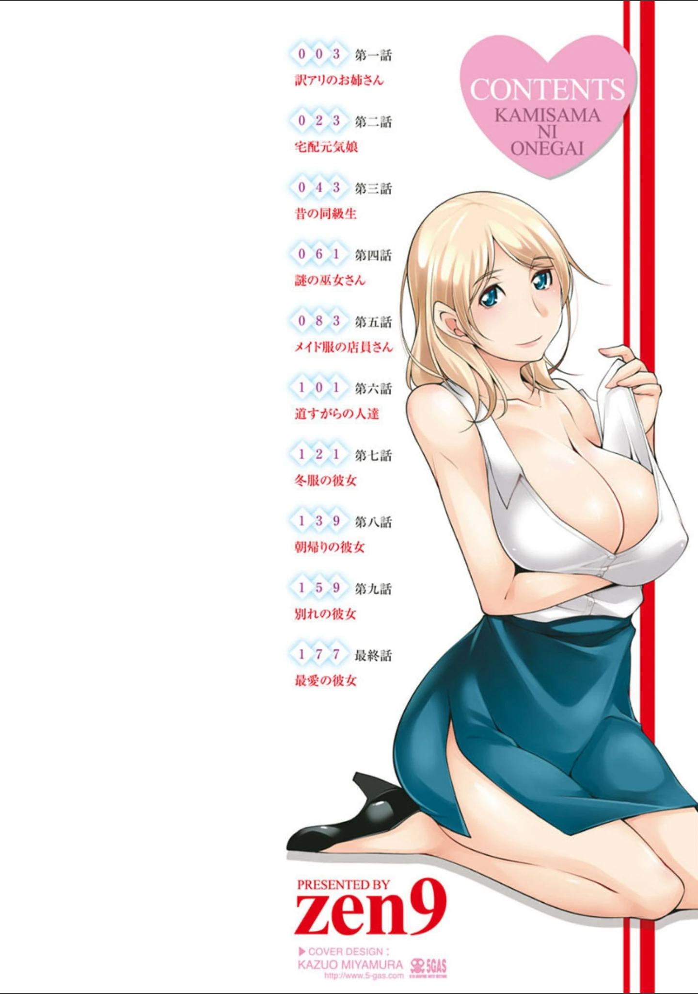 「神様にお願い」（zen9） 試し読み 2ページ目