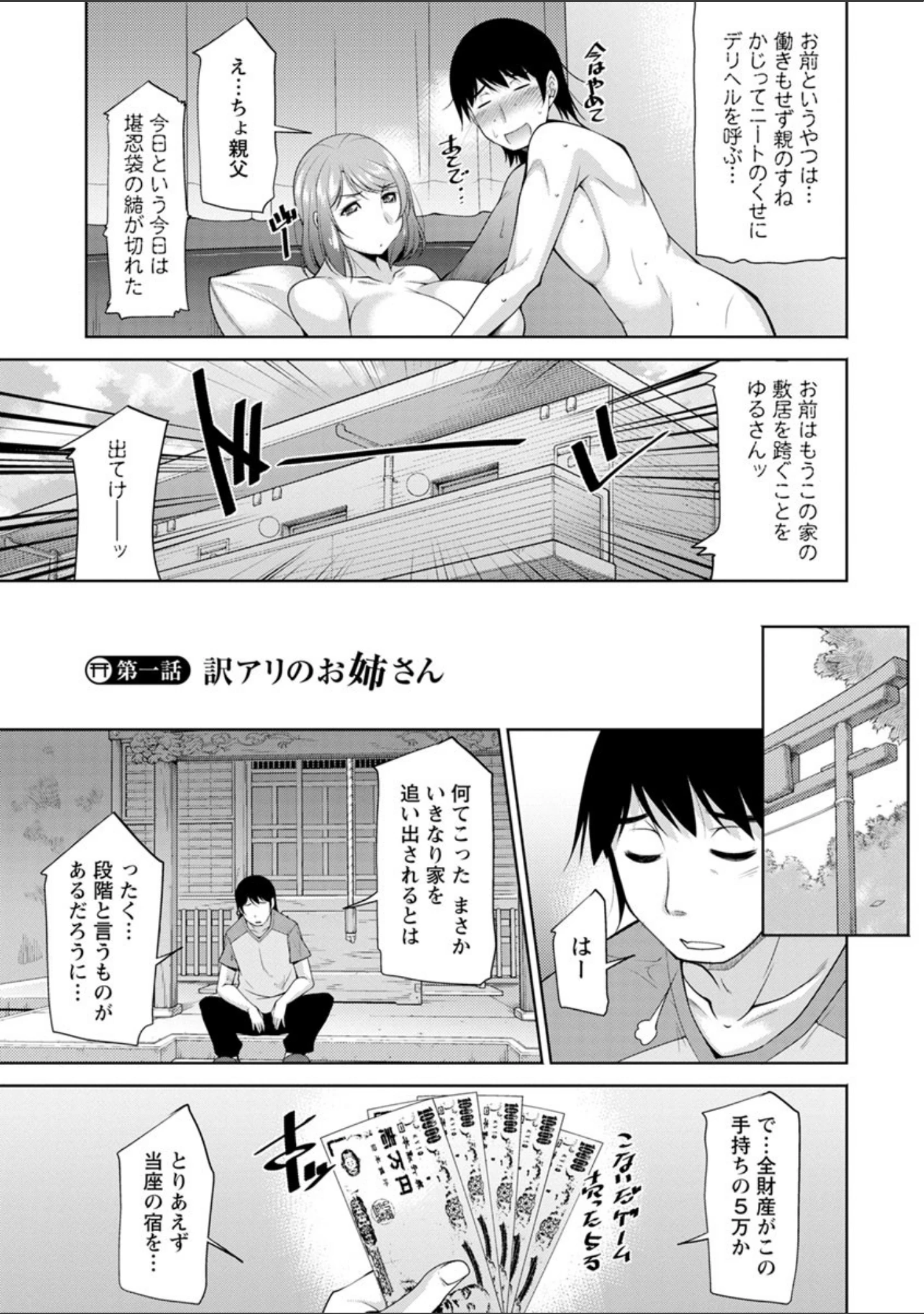 「神様にお願い」（zen9） 試し読み 7ページ目