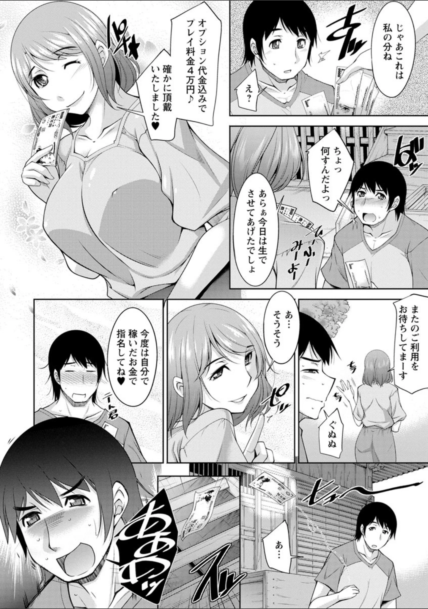 「神様にお願い」（zen9） 試し読み 8ページ目