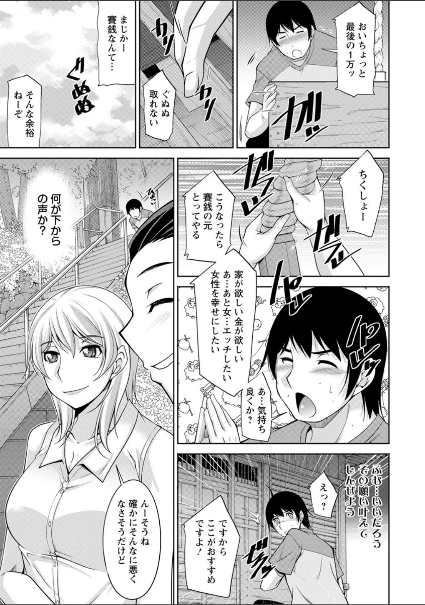 「神様にお願い」（zen9） 試し読み 9ページ目