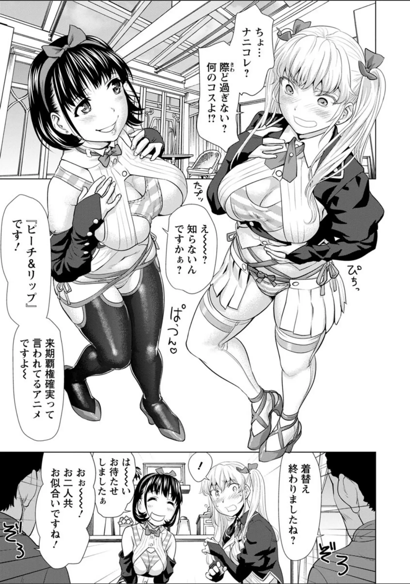 「串挿しウブBitch」（さいだ一明） 試し読み 11ページ目