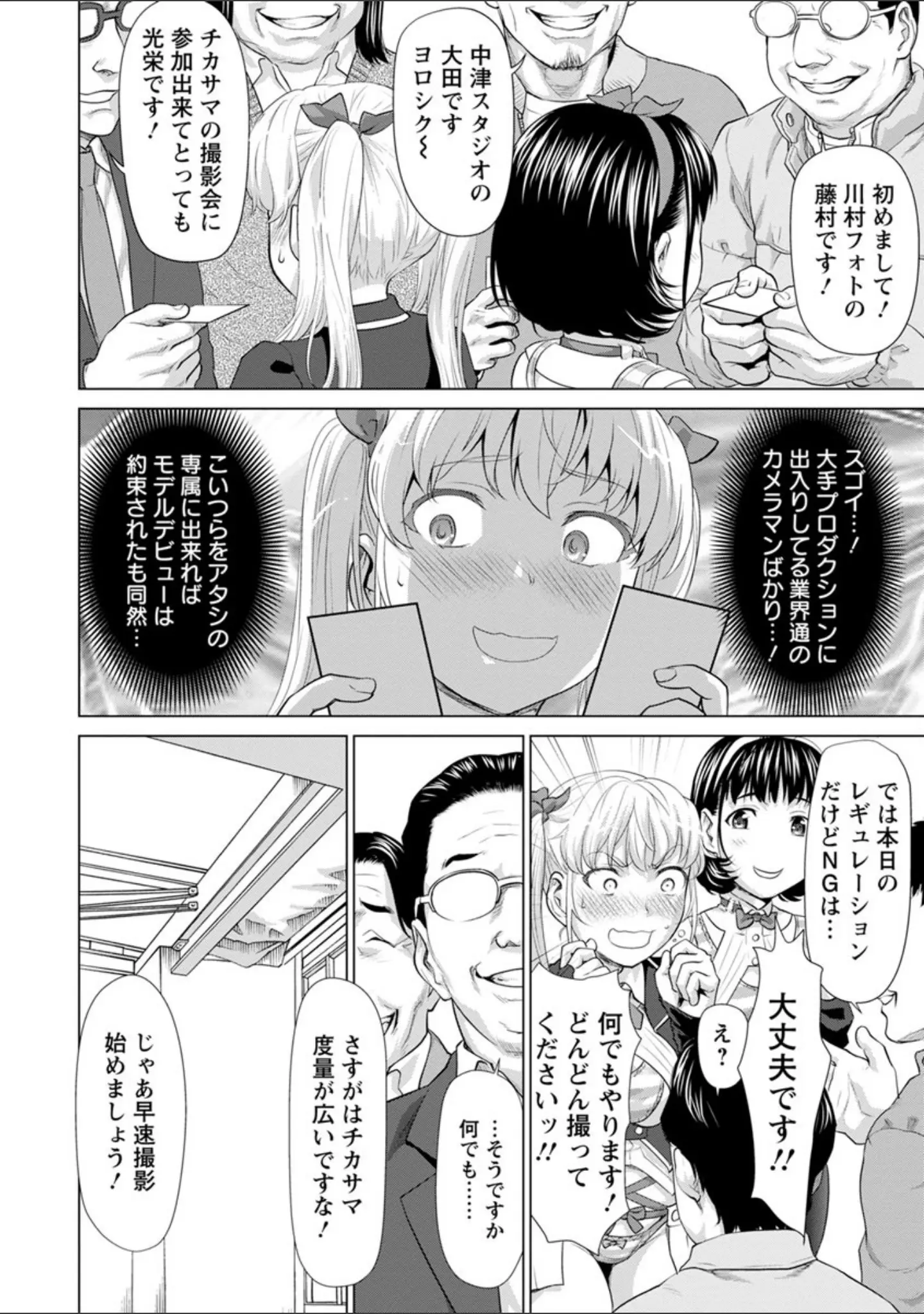 「串挿しウブBitch」（さいだ一明） 試し読み 12ページ目
