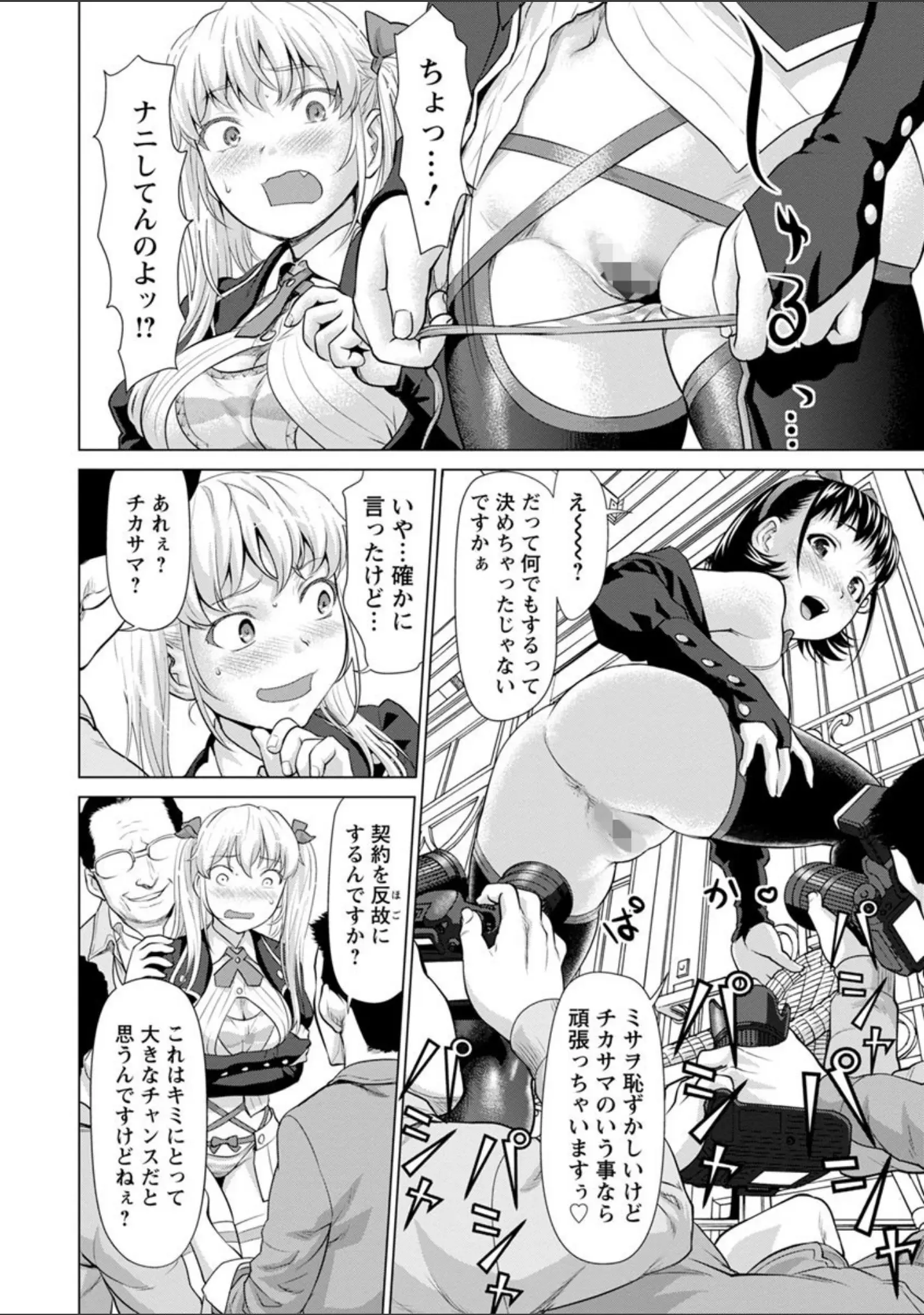 「串挿しウブBitch」（さいだ一明） 試し読み 14ページ目