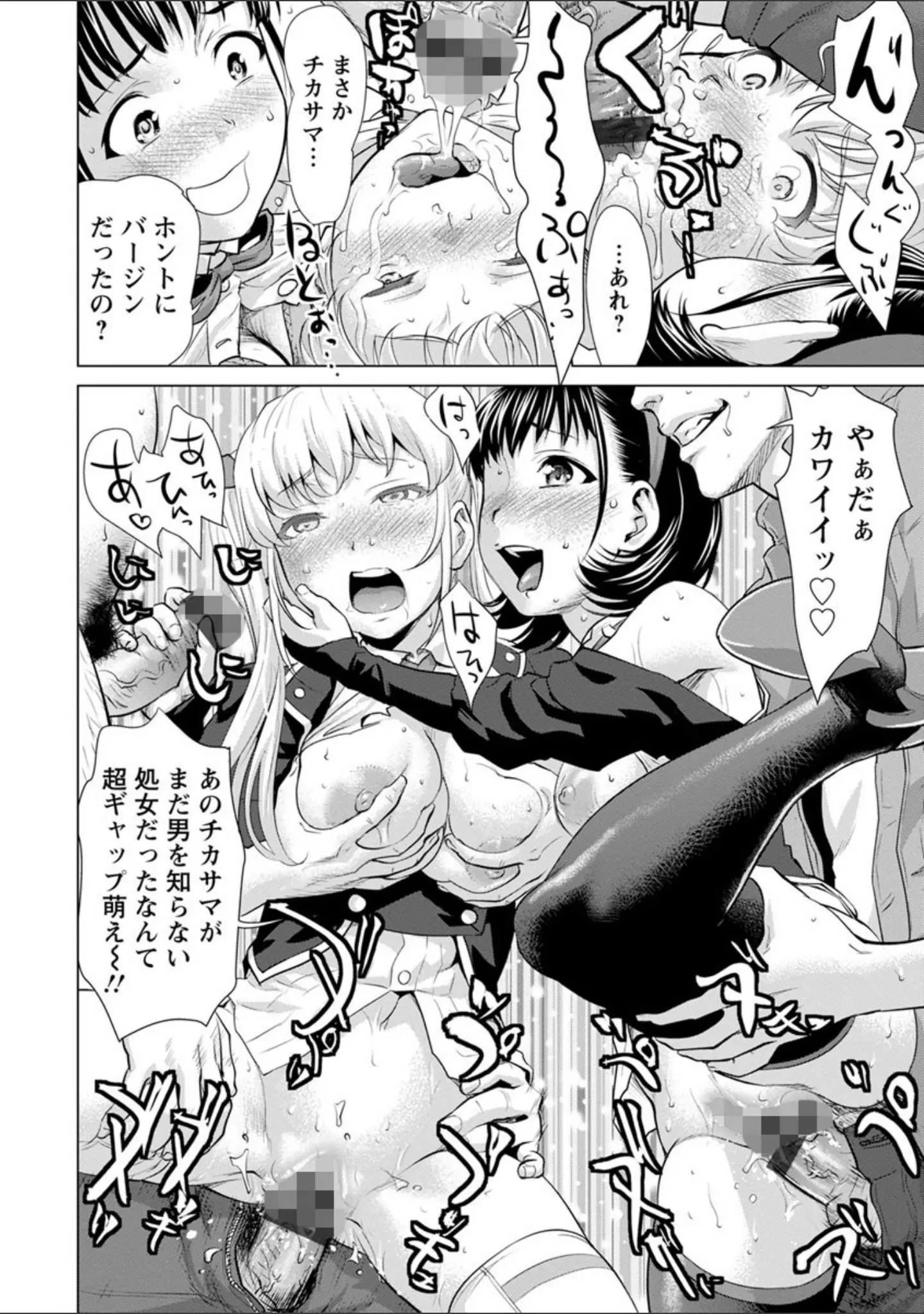 「串挿しウブBitch」（さいだ一明） 試し読み 20ページ目