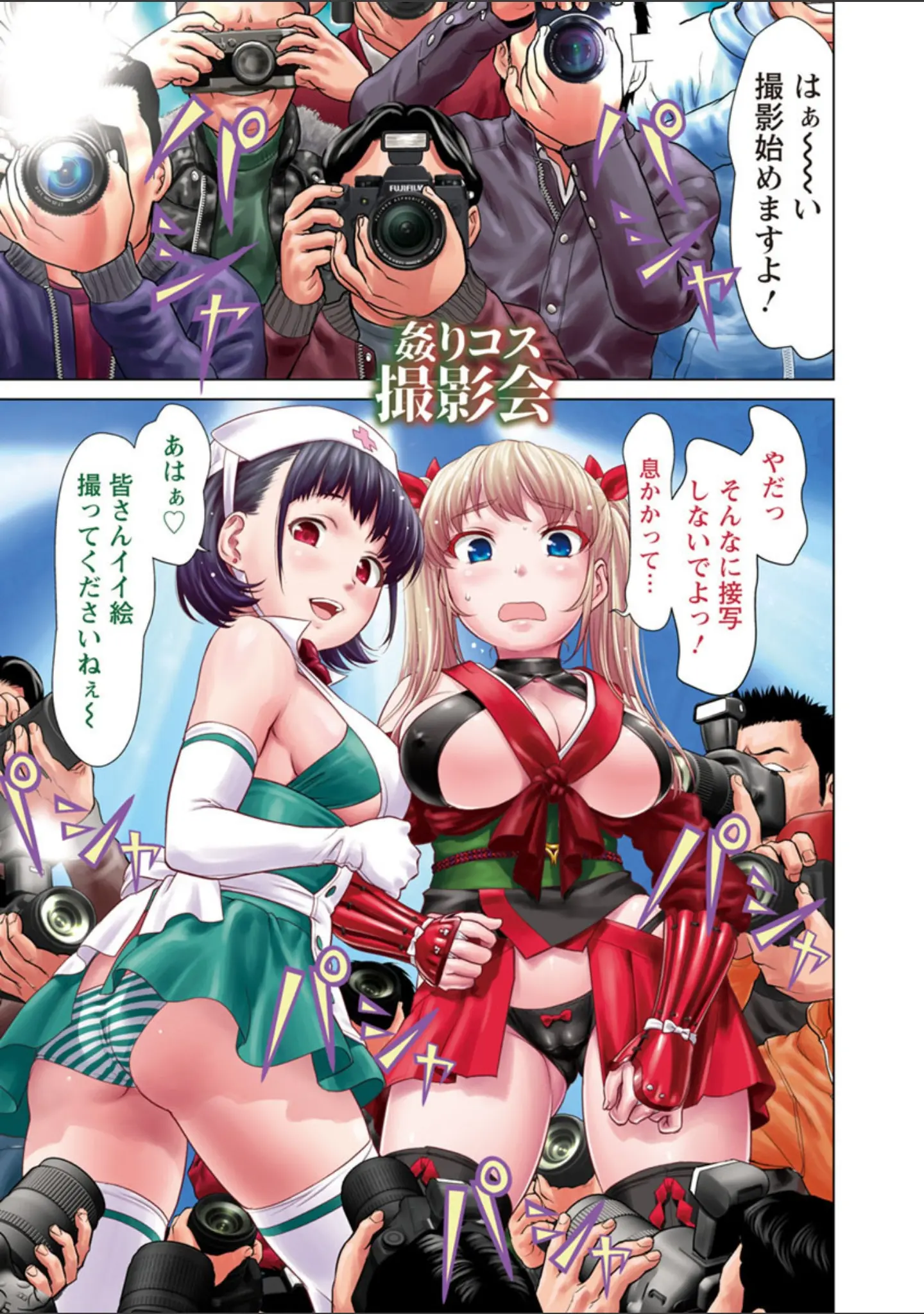 「串挿しウブBitch」（さいだ一明） 試し読み 3ページ目