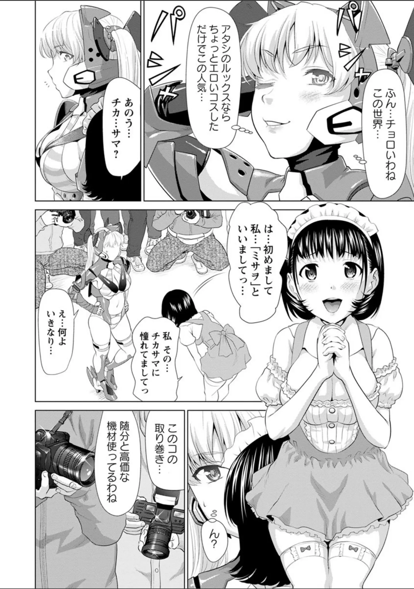 「串挿しウブBitch」（さいだ一明） 試し読み 8ページ目