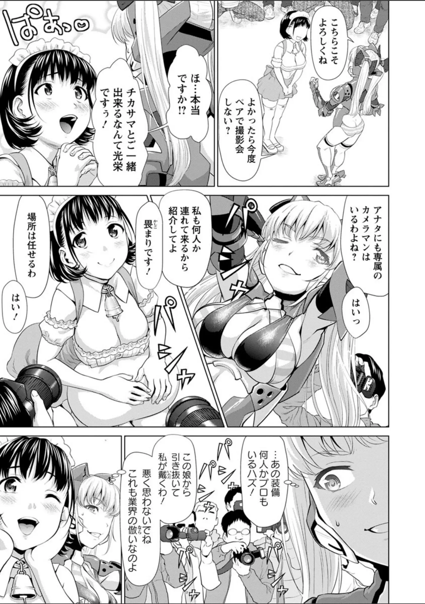 「串挿しウブBitch」（さいだ一明） 試し読み 9ページ目