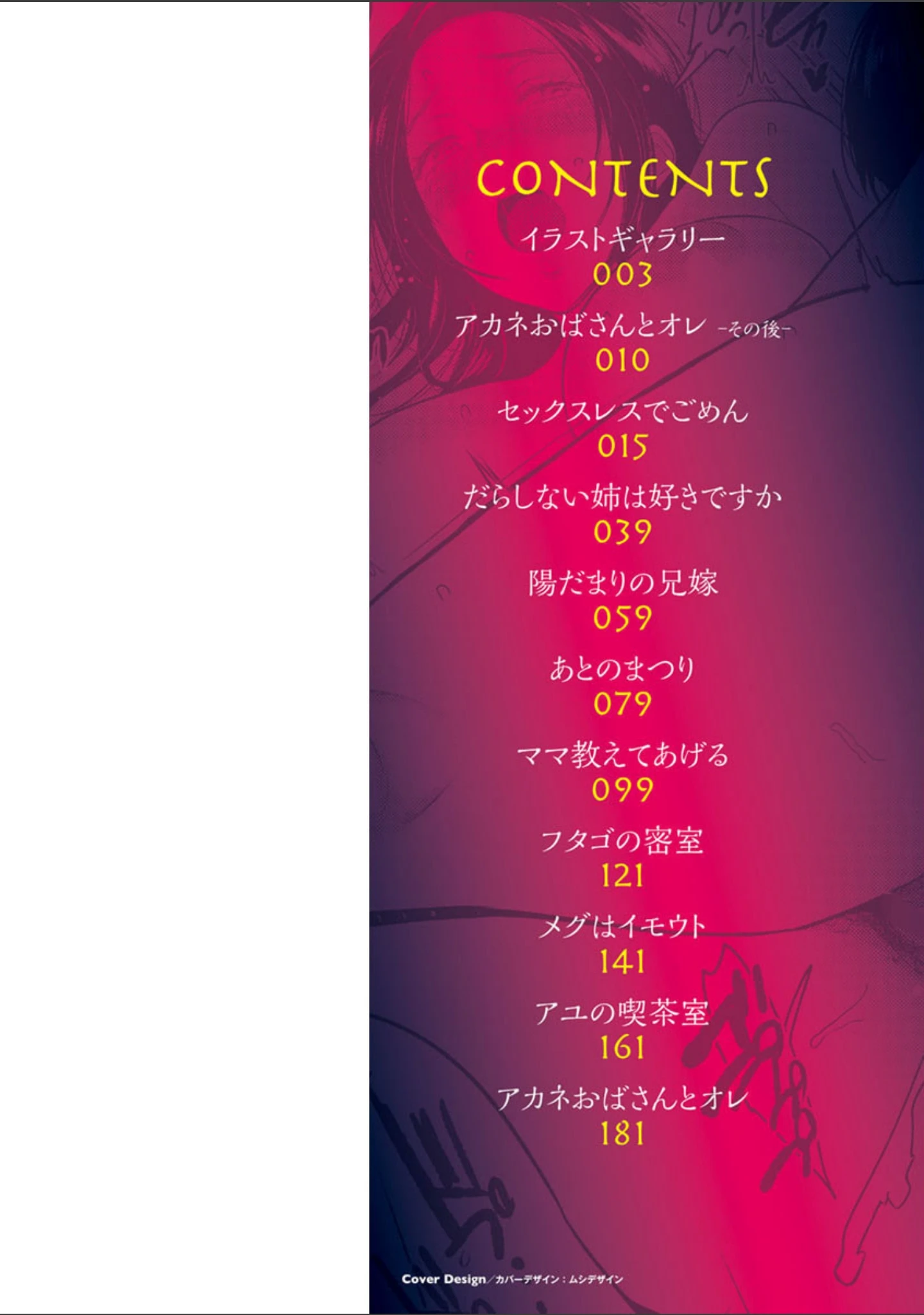 「イビツな愛の巣」（ビフィダス） 試し読み 2ページ目