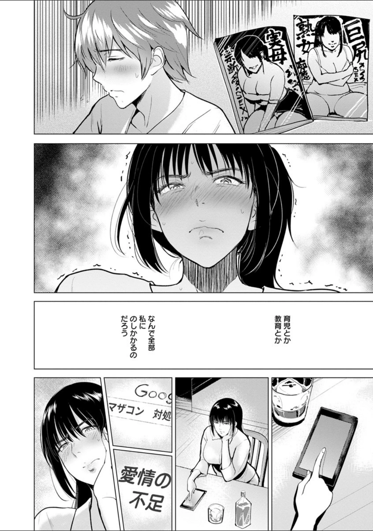 「イビツな愛の巣」（ビフィダス） 試し読み 20ページ目