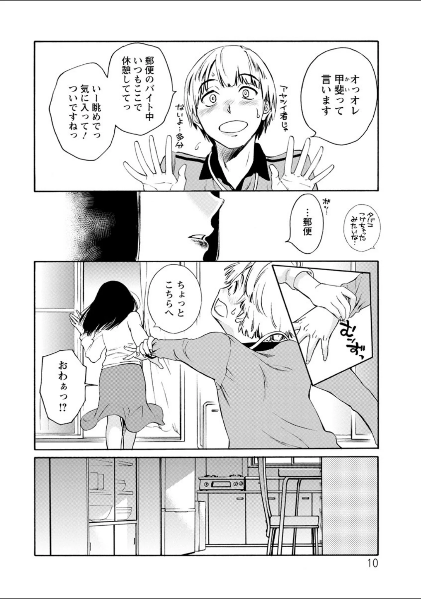 「淑女デイズ〜年上女性は好きですか〜」（みき姫） 試し読み 10ページ目