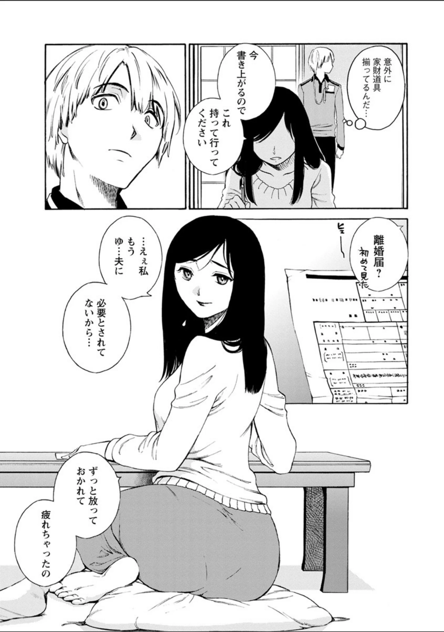 「淑女デイズ〜年上女性は好きですか〜」（みき姫） 試し読み 11ページ目