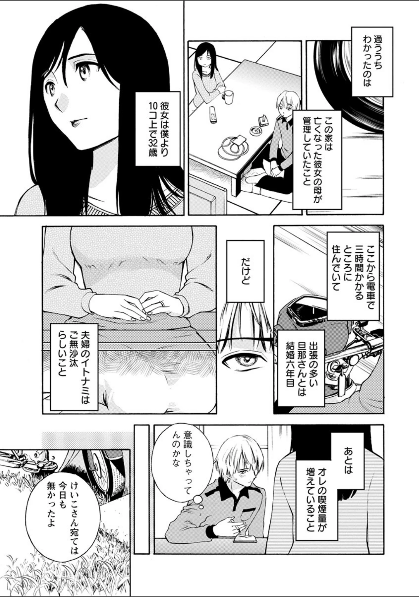 「淑女デイズ〜年上女性は好きですか〜」（みき姫） 試し読み 13ページ目