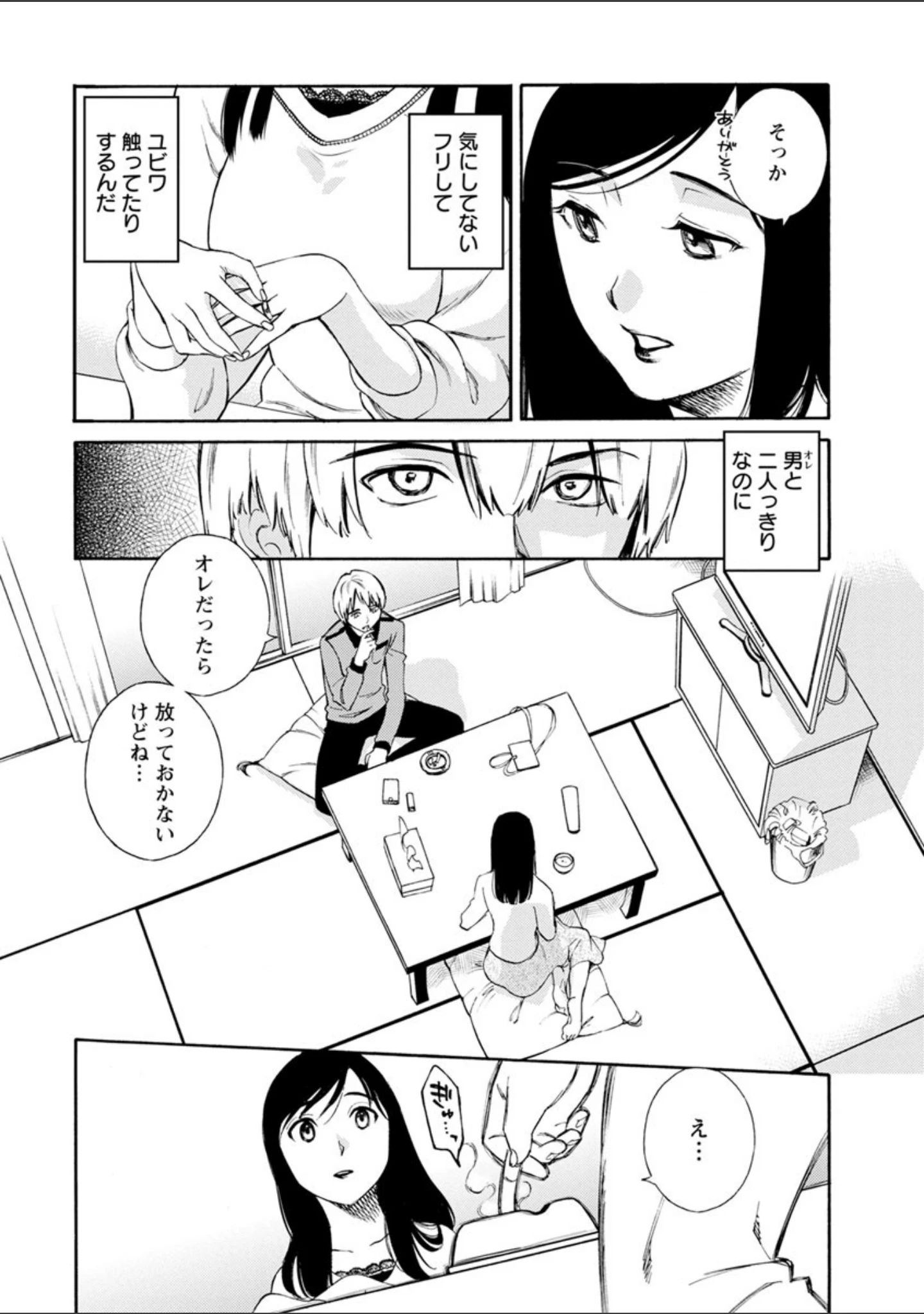 「淑女デイズ〜年上女性は好きですか〜」（みき姫） 試し読み 14ページ目
