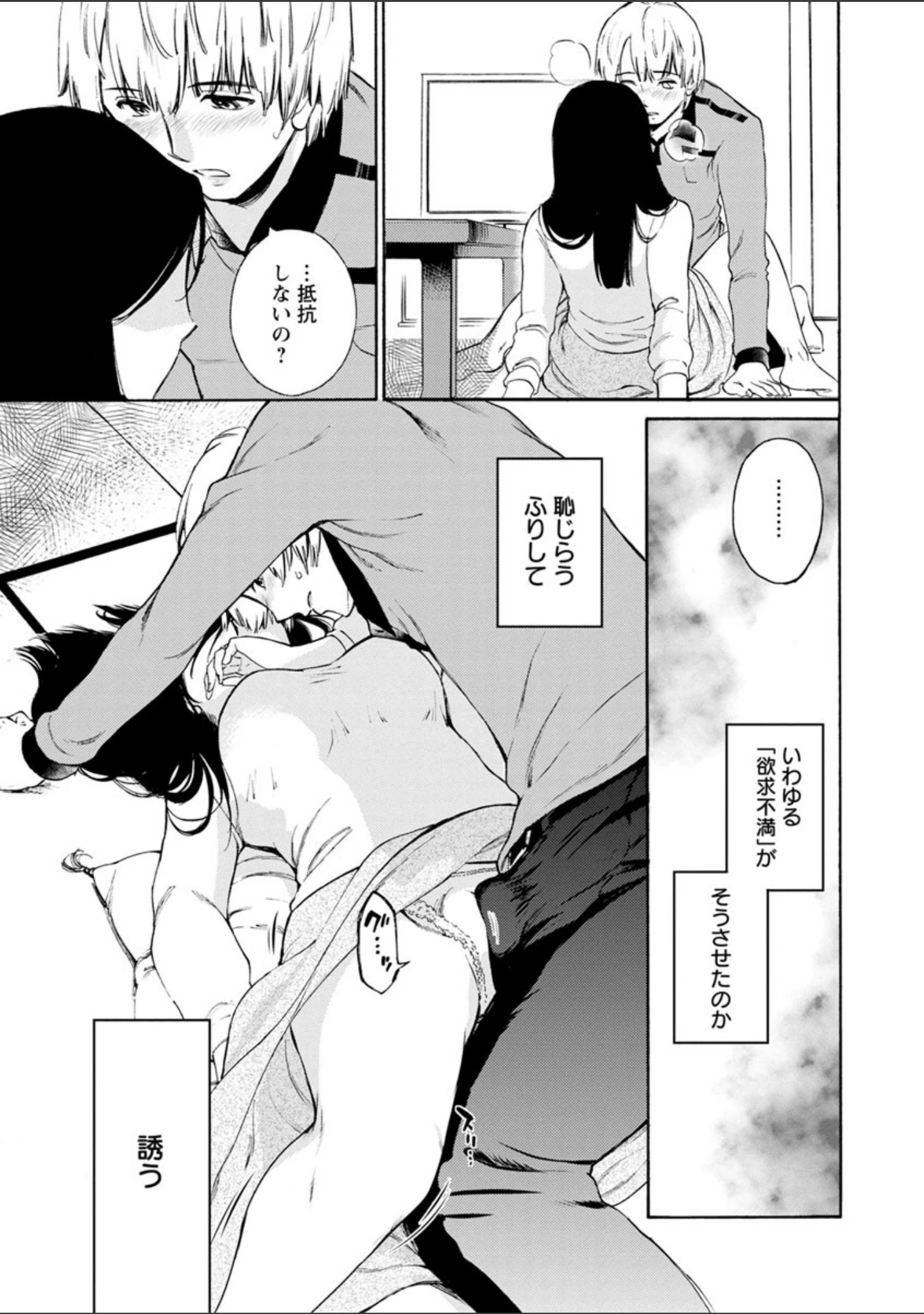 「淑女デイズ〜年上女性は好きですか〜」（みき姫） 試し読み 15ページ目